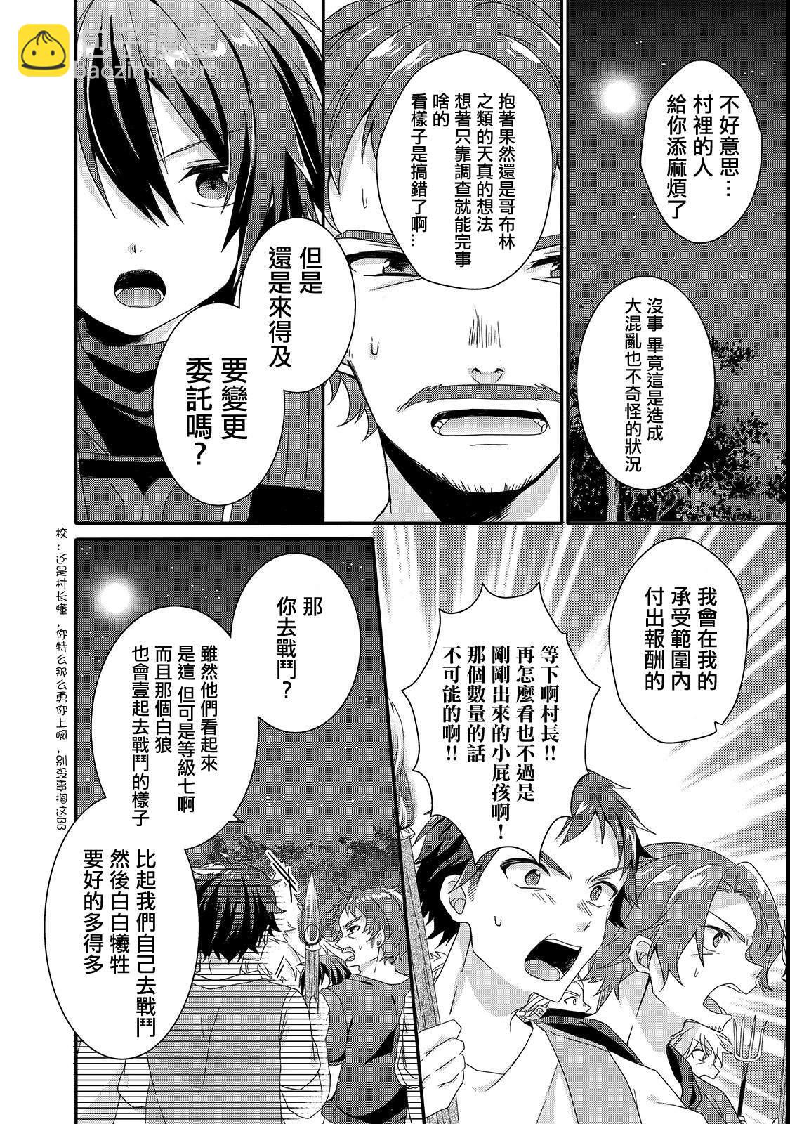 《异世界式的教育者》第30话 第6页