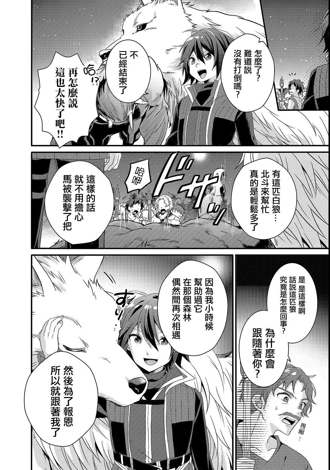 《异世界式的教育者》第30话 第8页