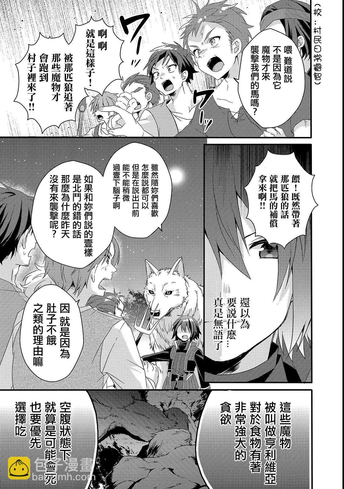 《异世界式的教育者》第30话 第9页