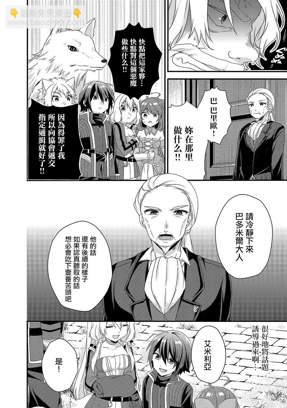 《异世界式的教育者》第33话 家族 第10页