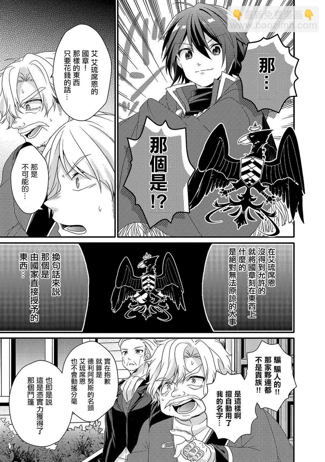 《异世界式的教育者》第33话 家族 第11页