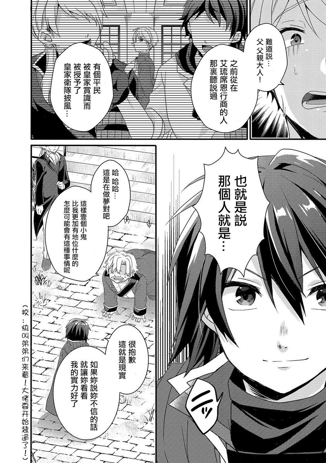 《异世界式的教育者》第33话 家族 第12页