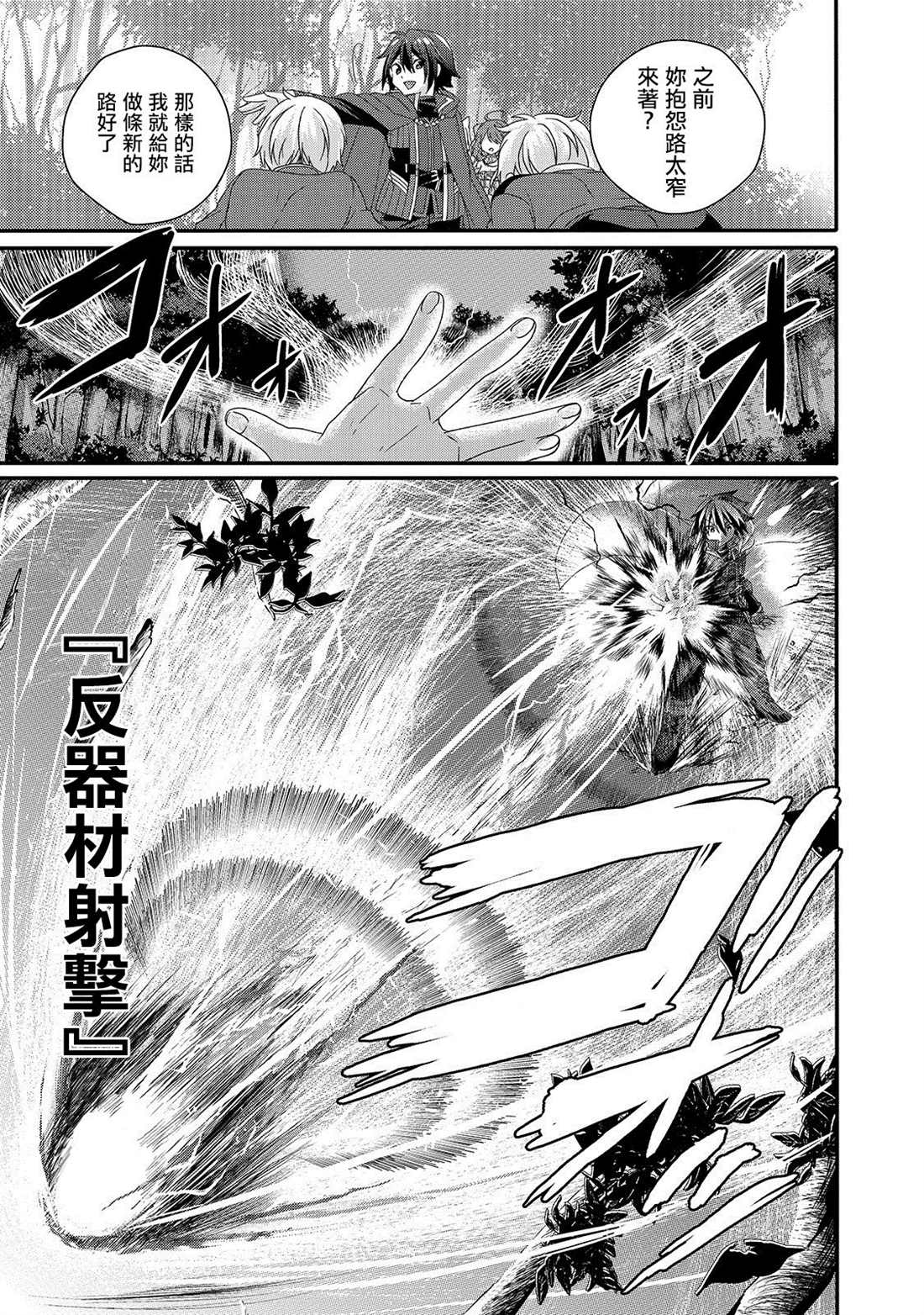 《异世界式的教育者》第33话 家族 第13页