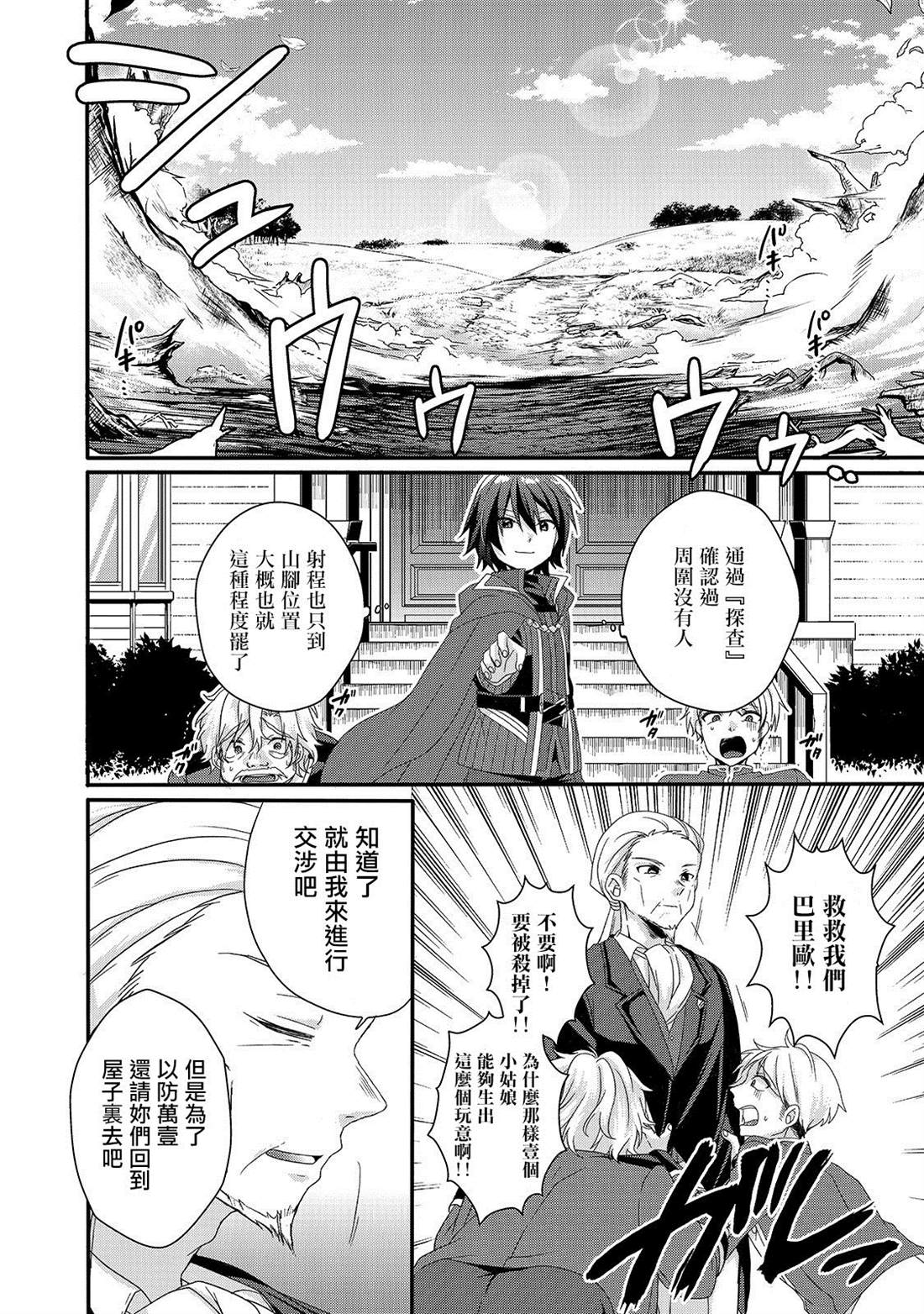 《异世界式的教育者》第33话 家族 第14页
