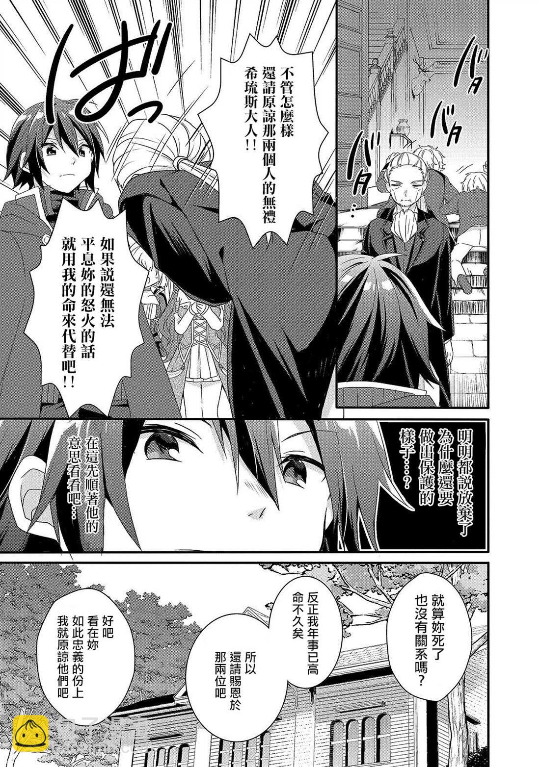 《异世界式的教育者》第33话 家族 第15页