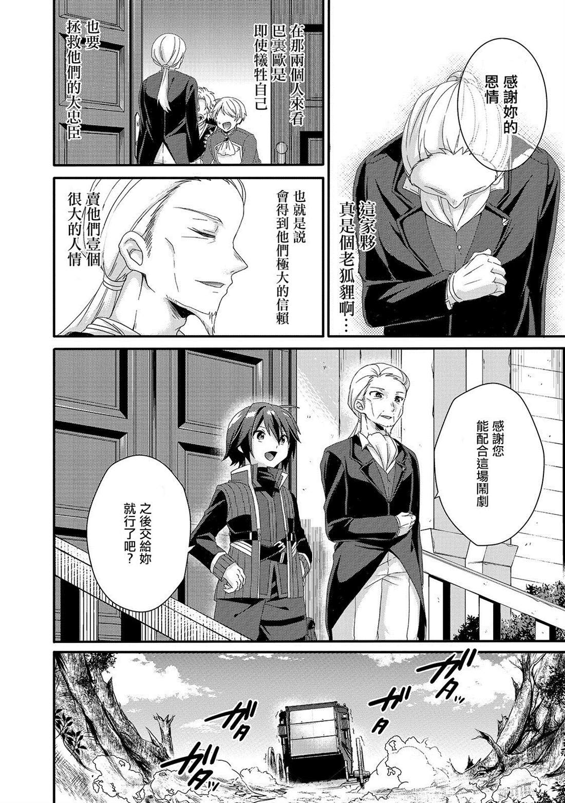 《异世界式的教育者》第33话 家族 第16页