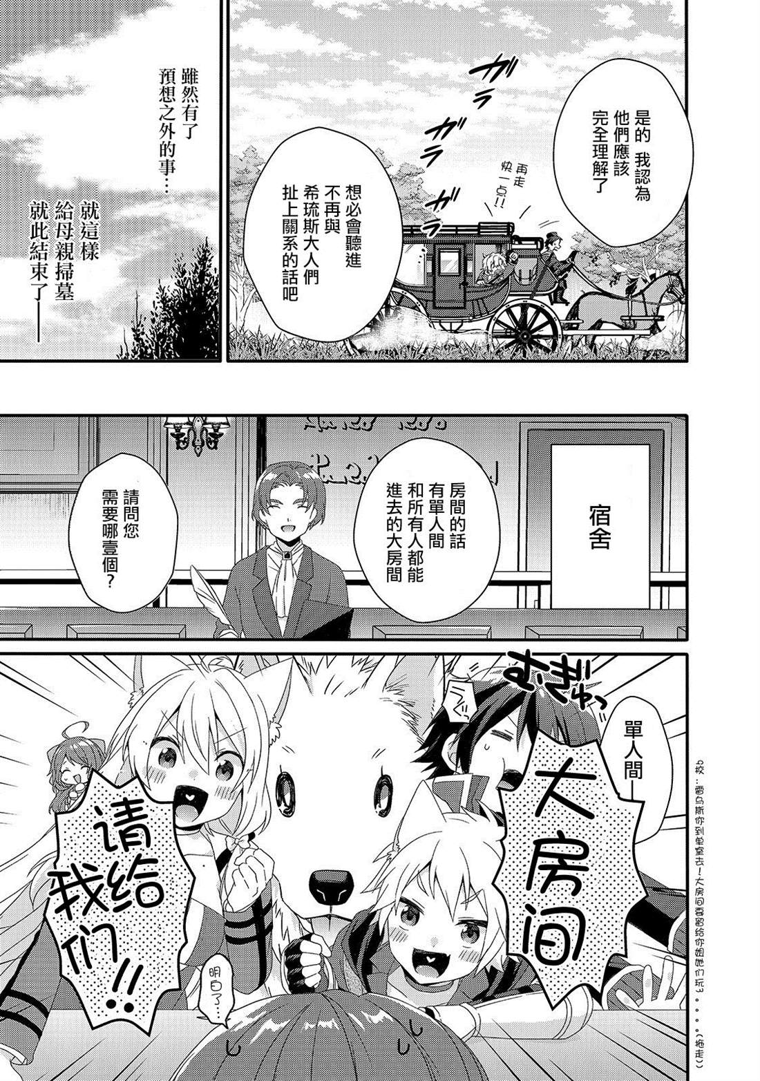 《异世界式的教育者》第33话 家族 第17页