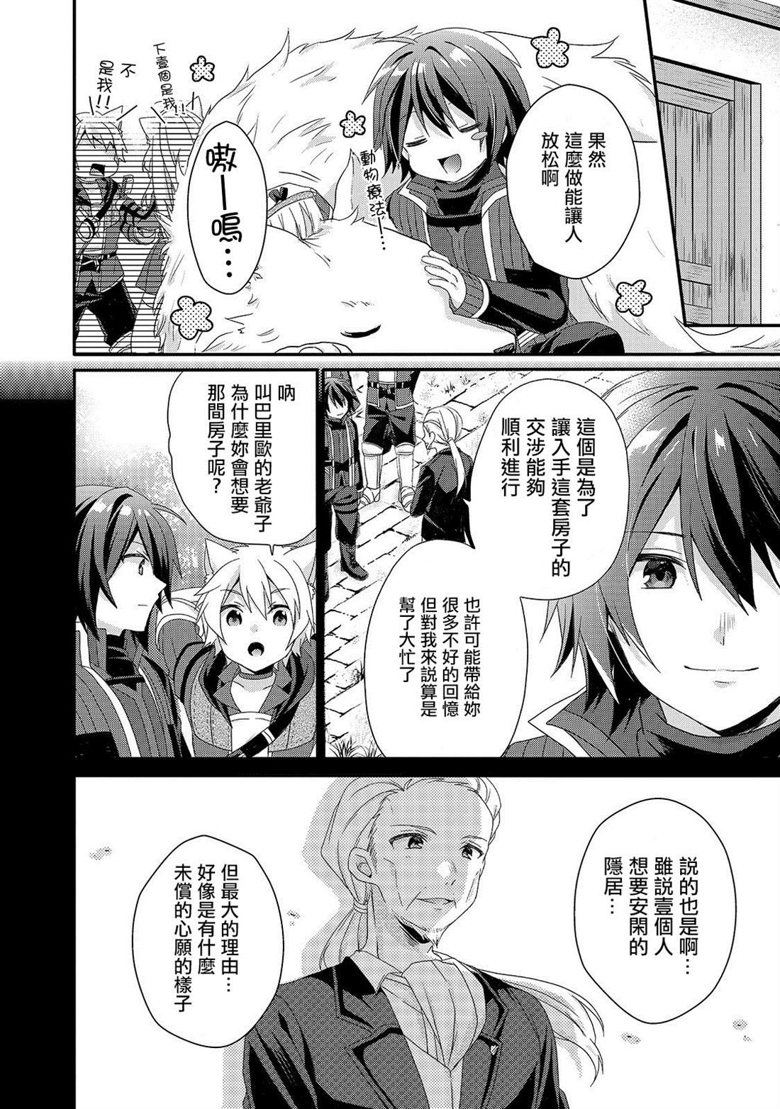 《异世界式的教育者》第33话 家族 第18页