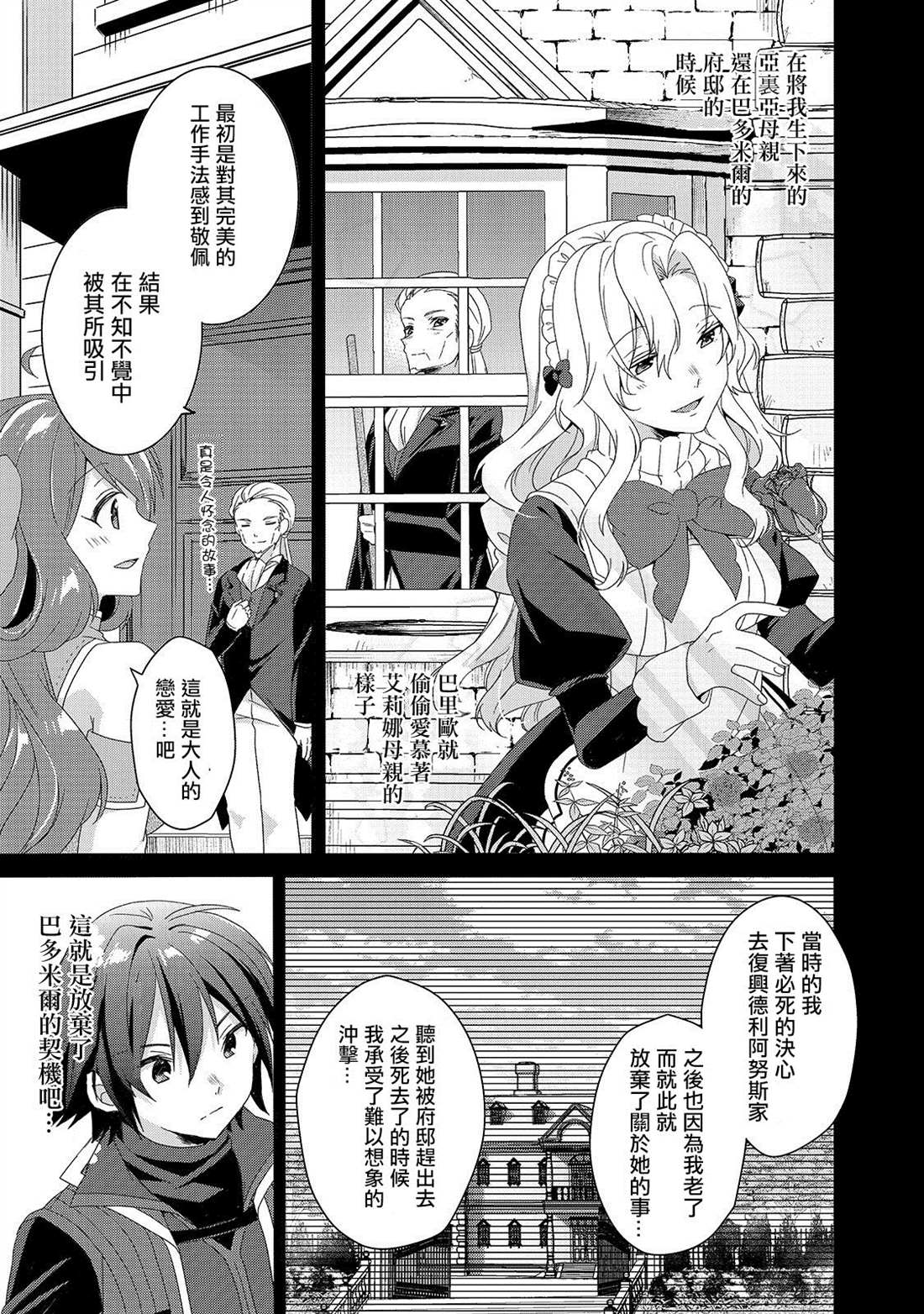 《异世界式的教育者》第33话 家族 第19页