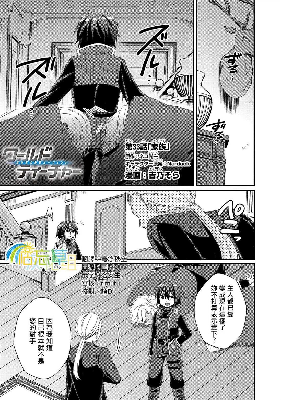 《异世界式的教育者》第33话 家族 第1页