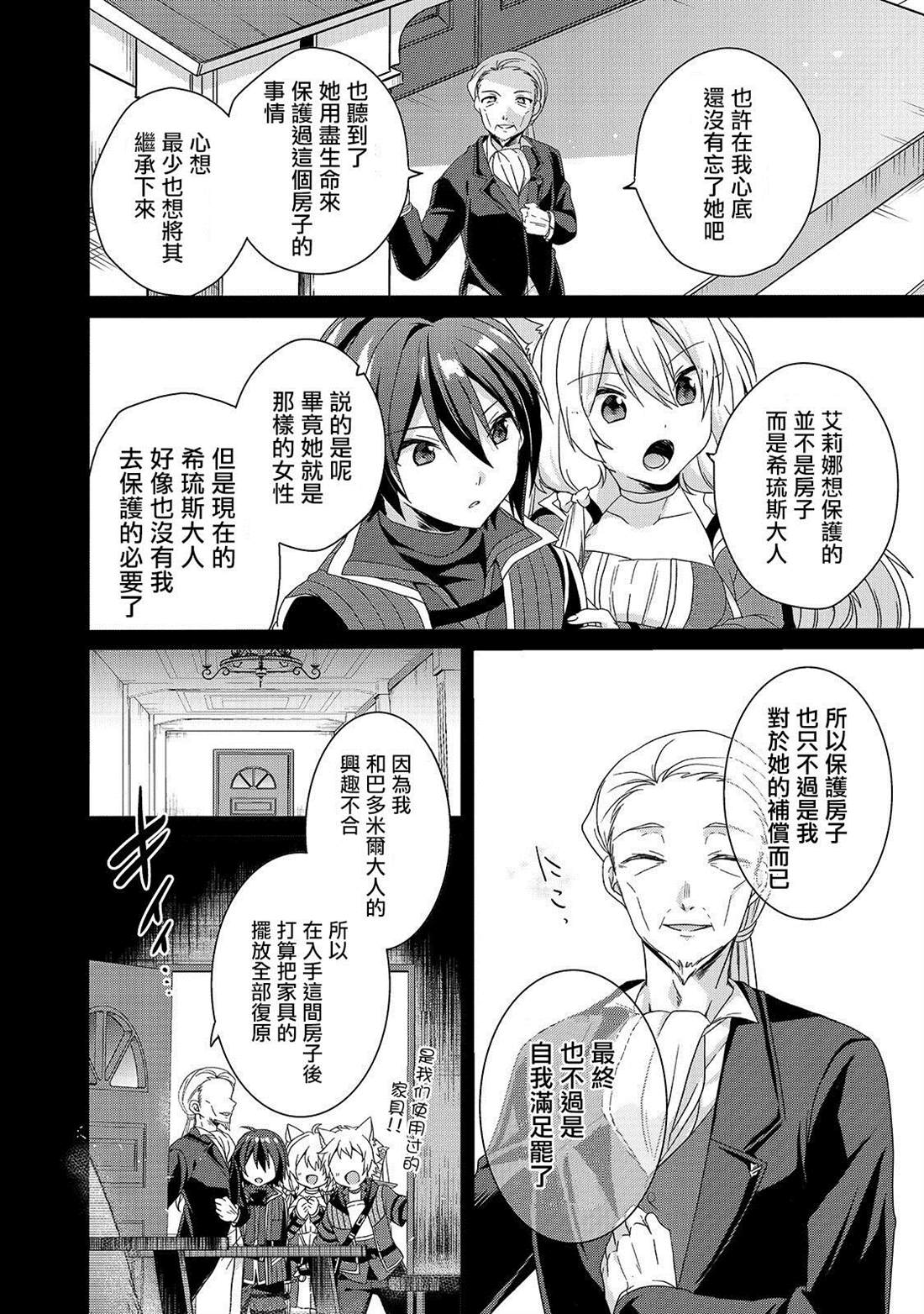 《异世界式的教育者》第33话 家族 第20页