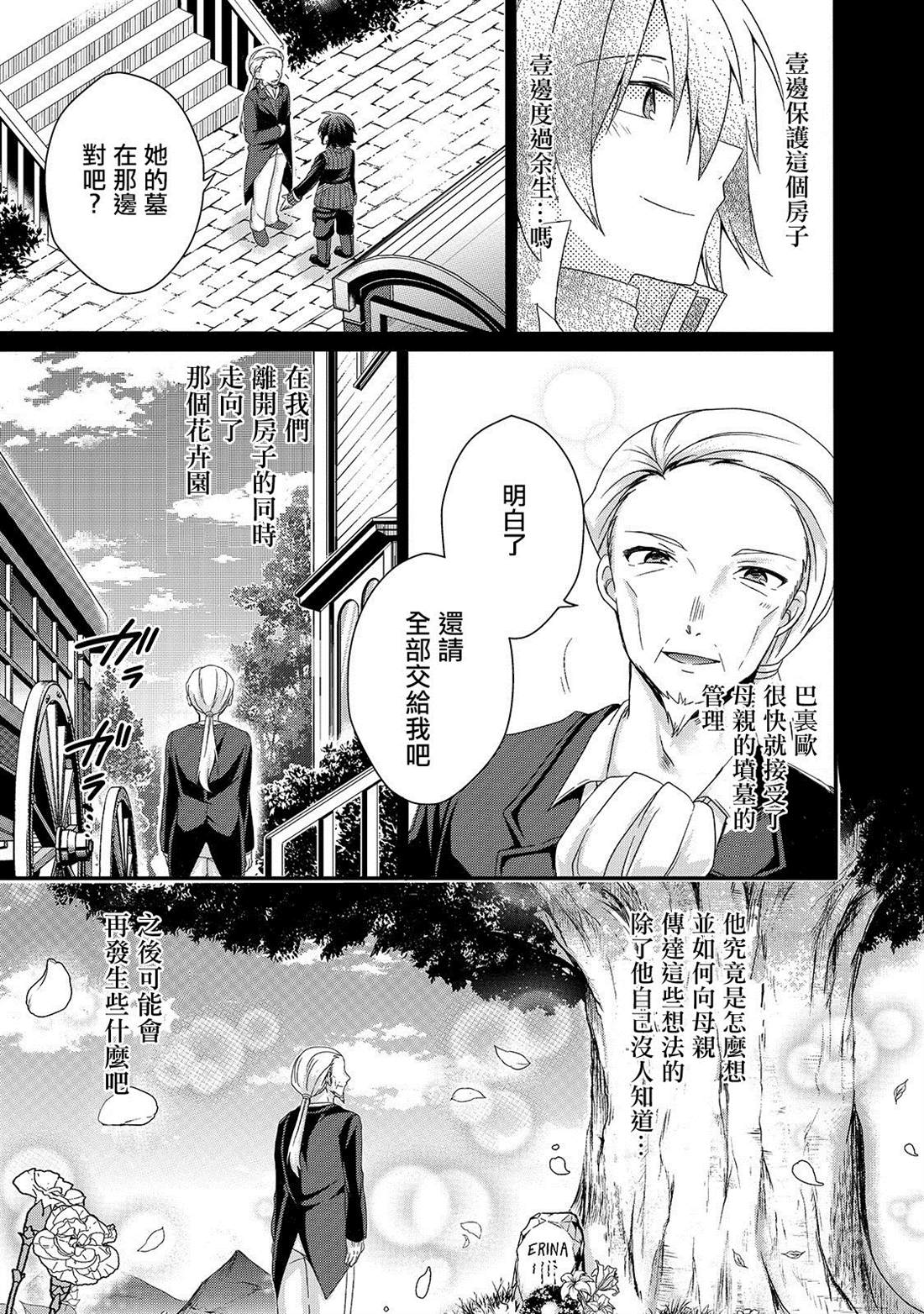 《异世界式的教育者》第33话 家族 第21页