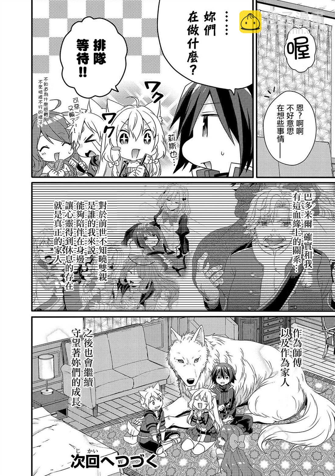 《异世界式的教育者》第33话 家族 第22页