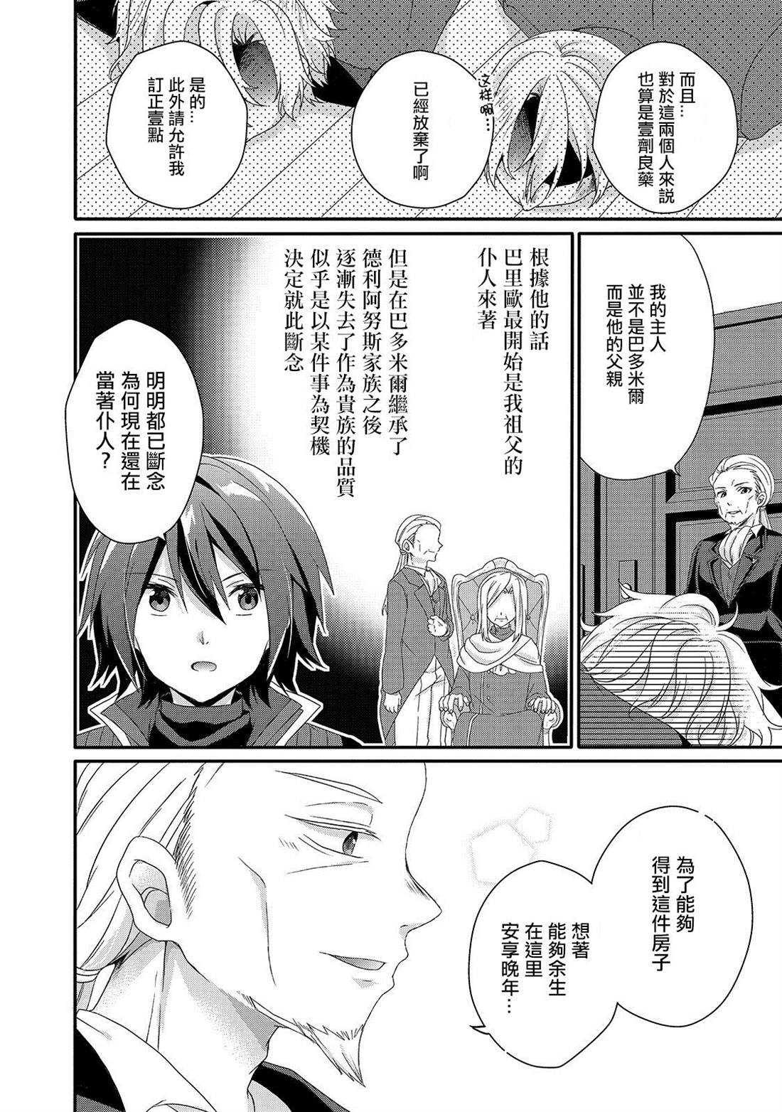 《异世界式的教育者》第33话 家族 第2页