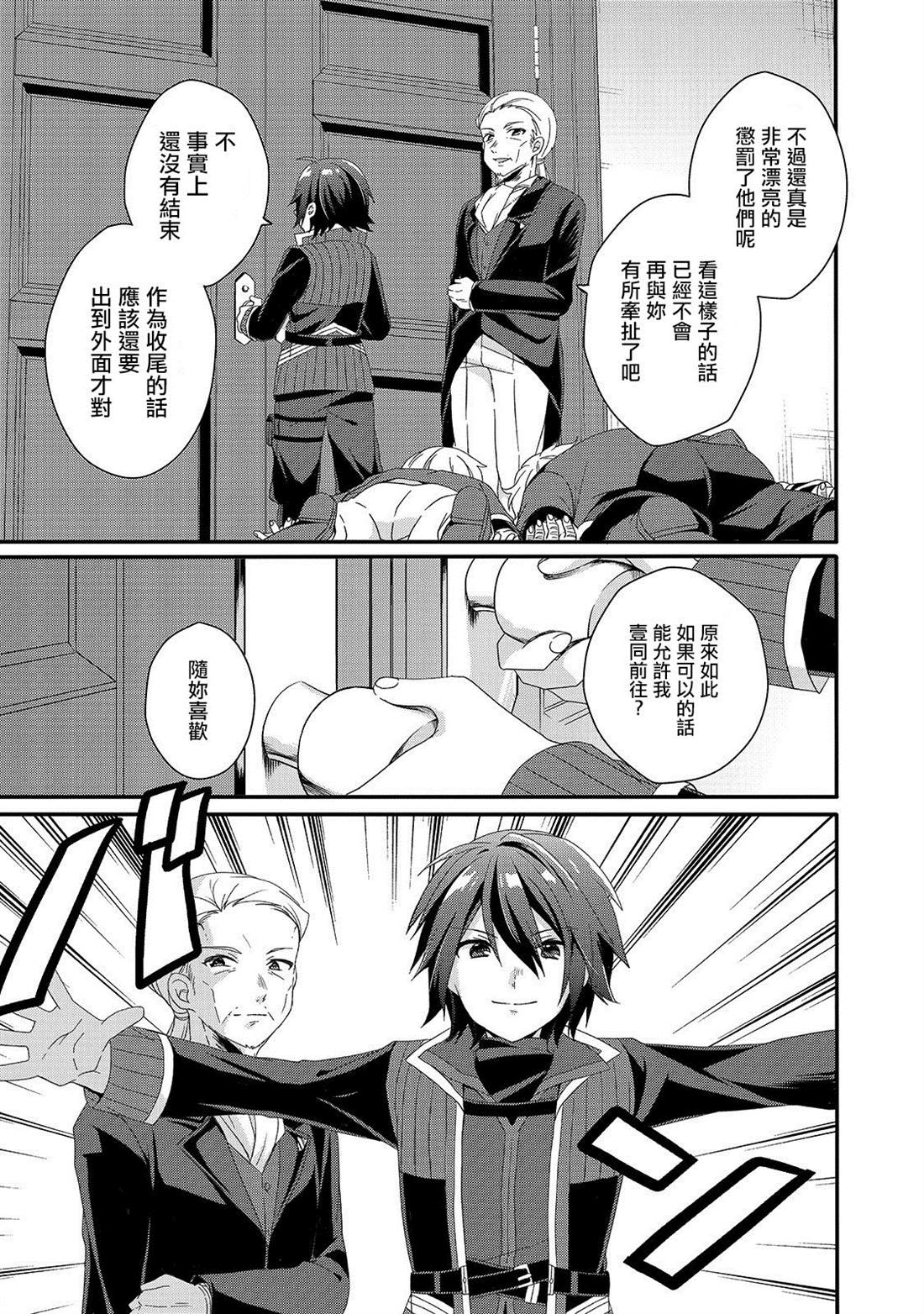 《异世界式的教育者》第33话 家族 第3页