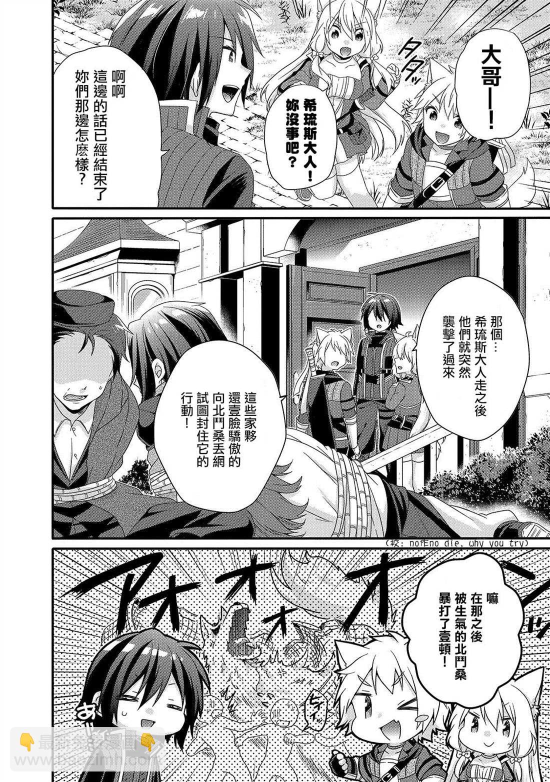 《异世界式的教育者》第33话 家族 第4页