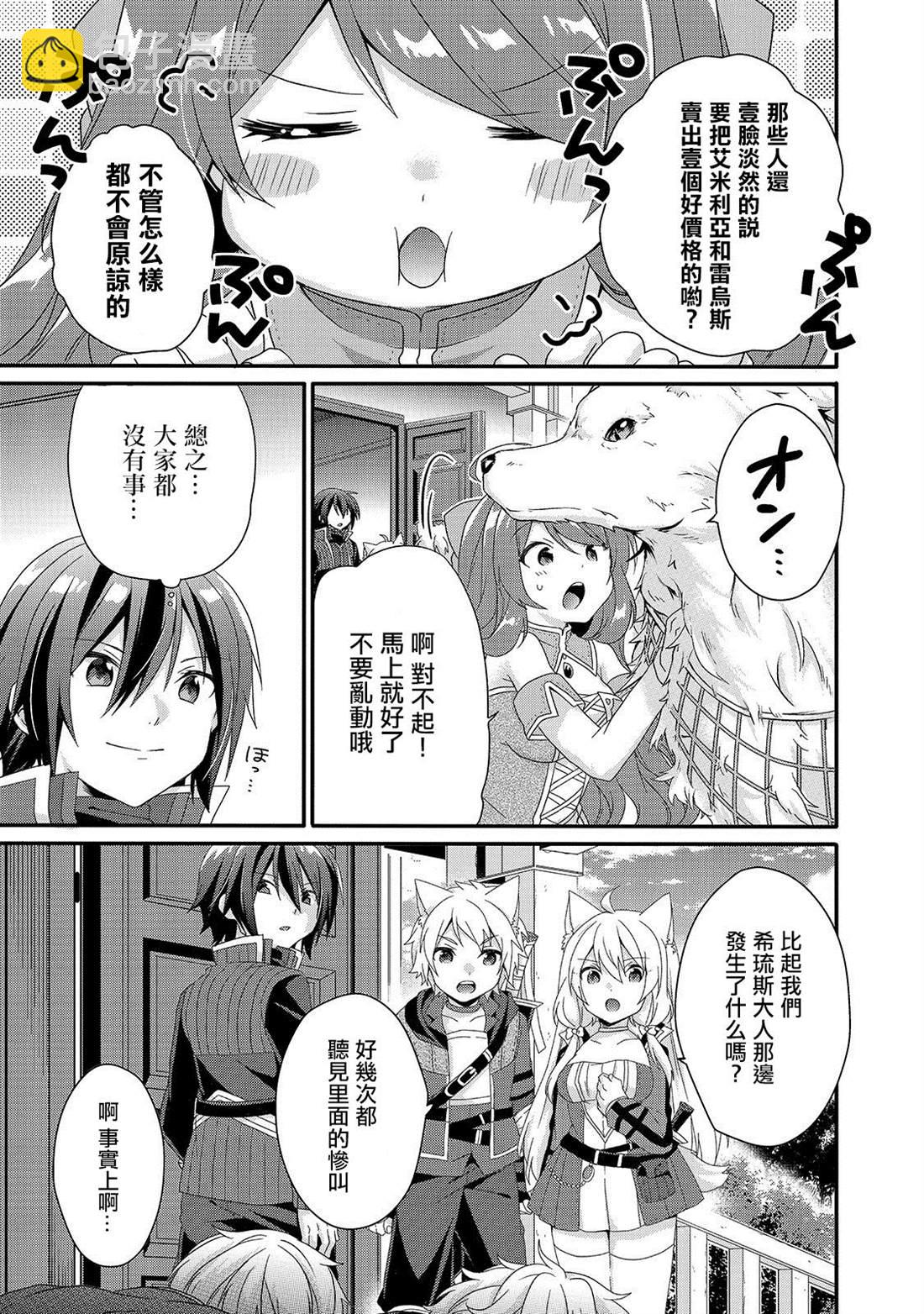 《异世界式的教育者》第33话 家族 第5页