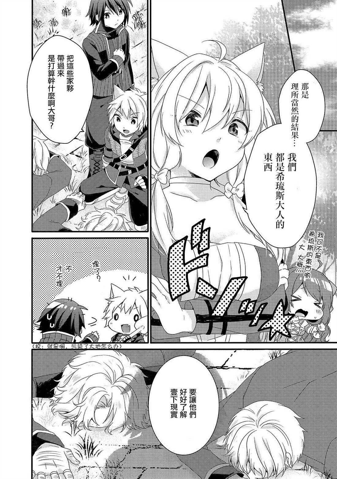 《异世界式的教育者》第33话 家族 第6页