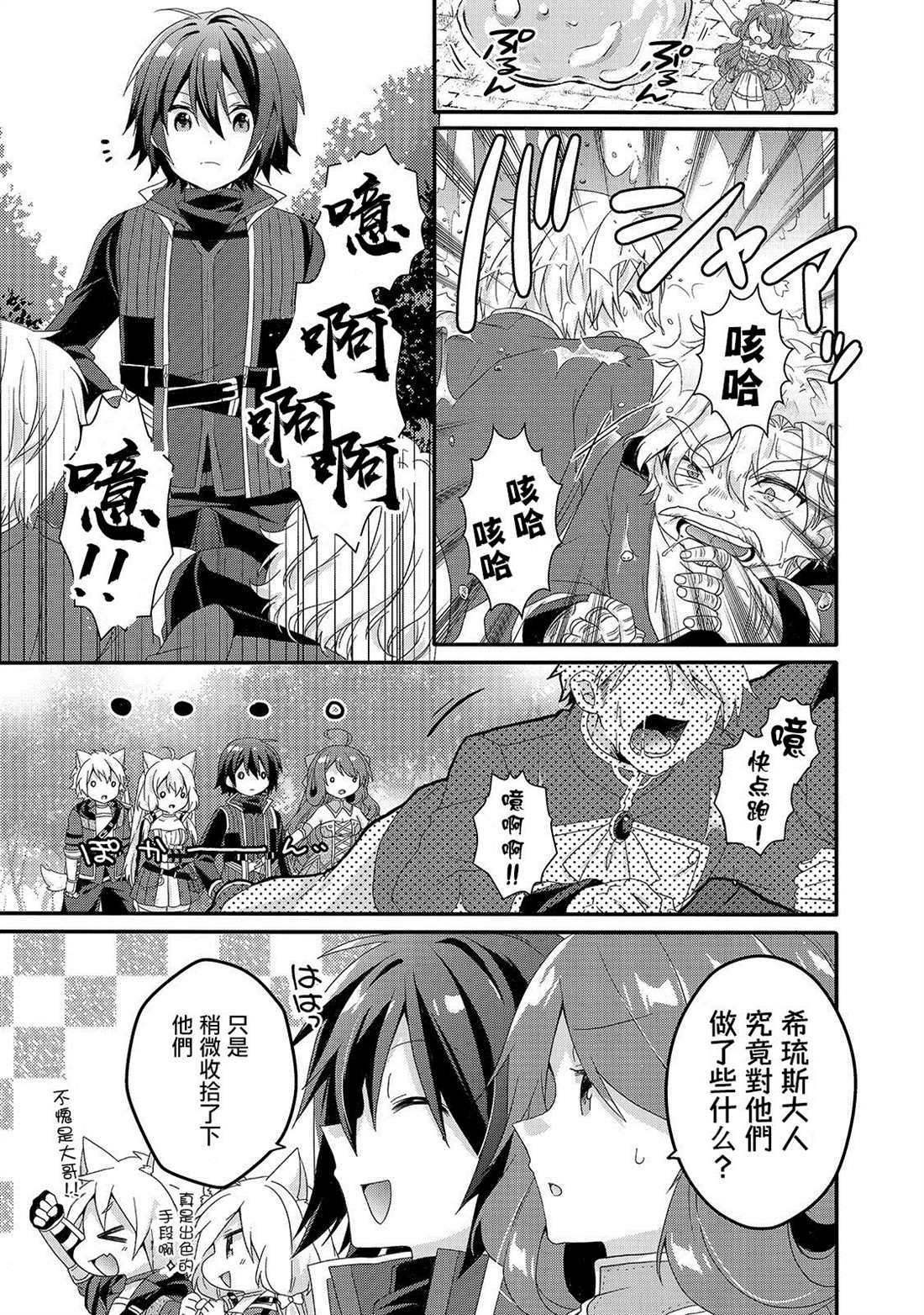 《异世界式的教育者》第33话 家族 第7页