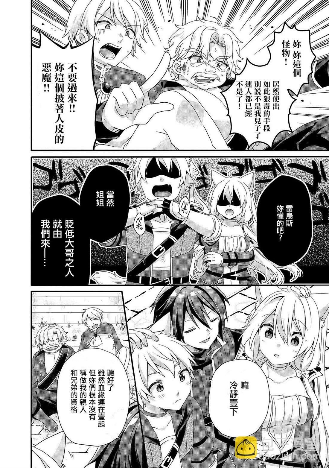 《异世界式的教育者》第33话 家族 第8页