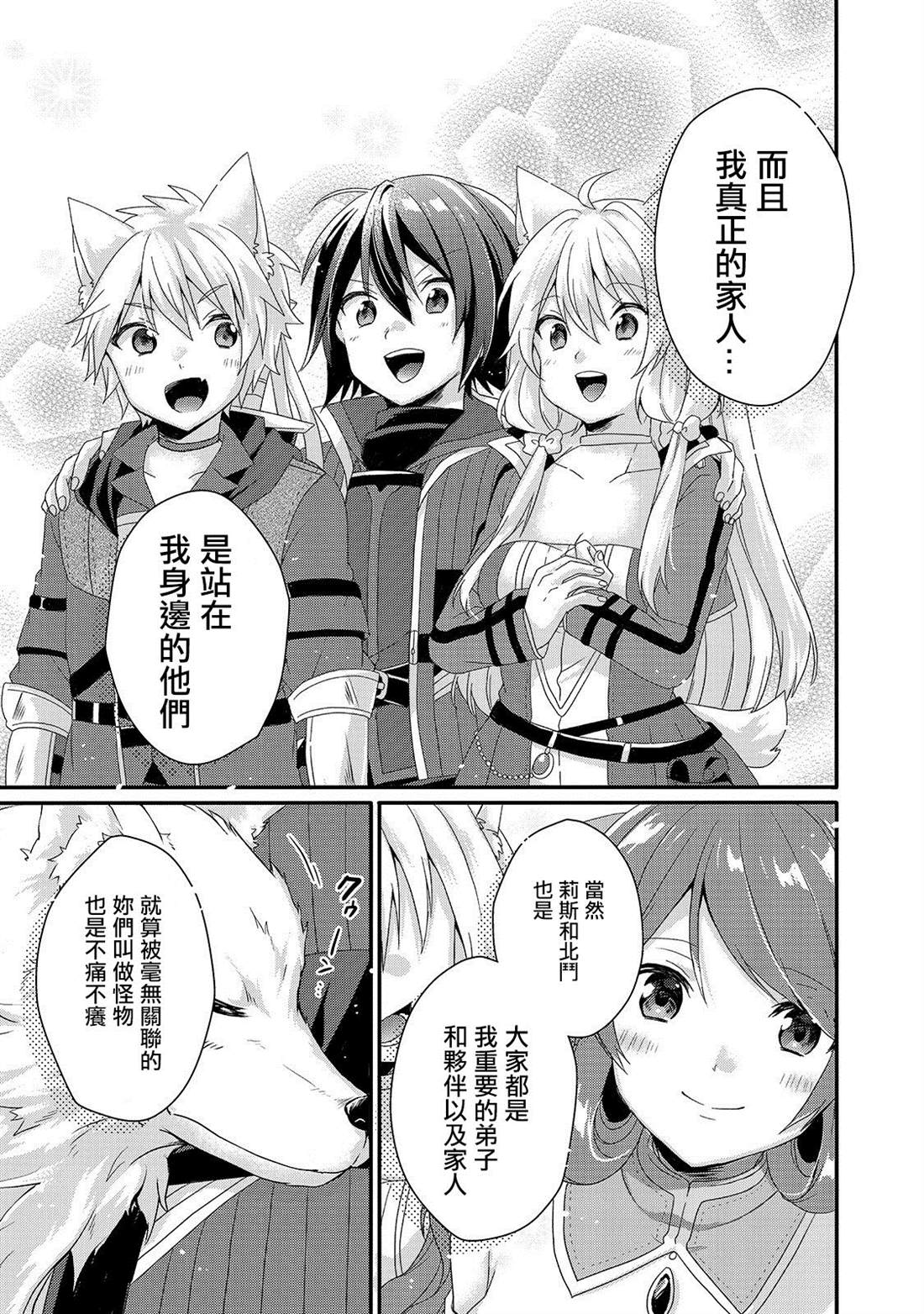 《异世界式的教育者》第33话 家族 第9页