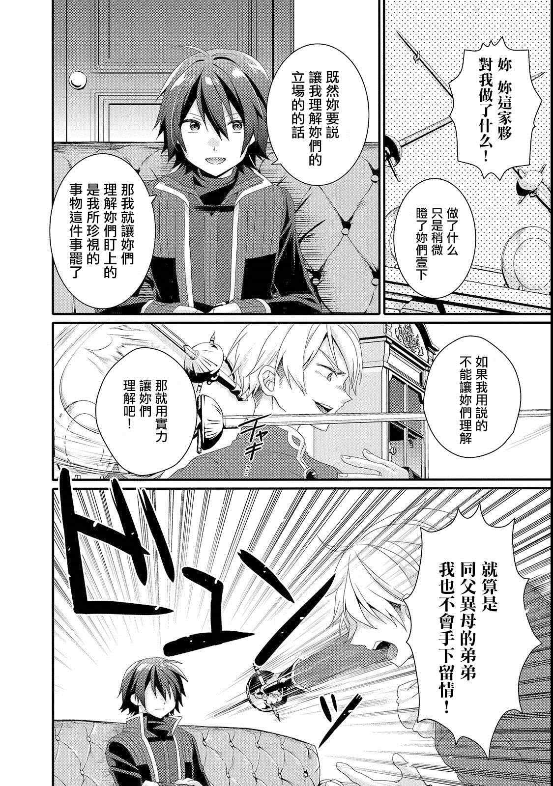 《异世界式的教育者》第32话 教育 第10页
