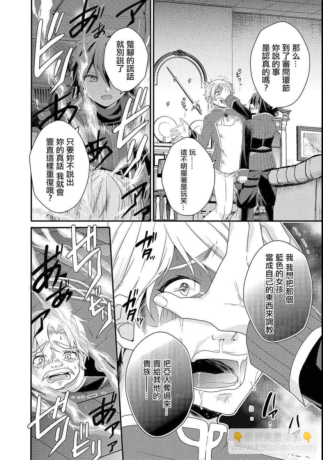 《异世界式的教育者》第32话 教育 第14页