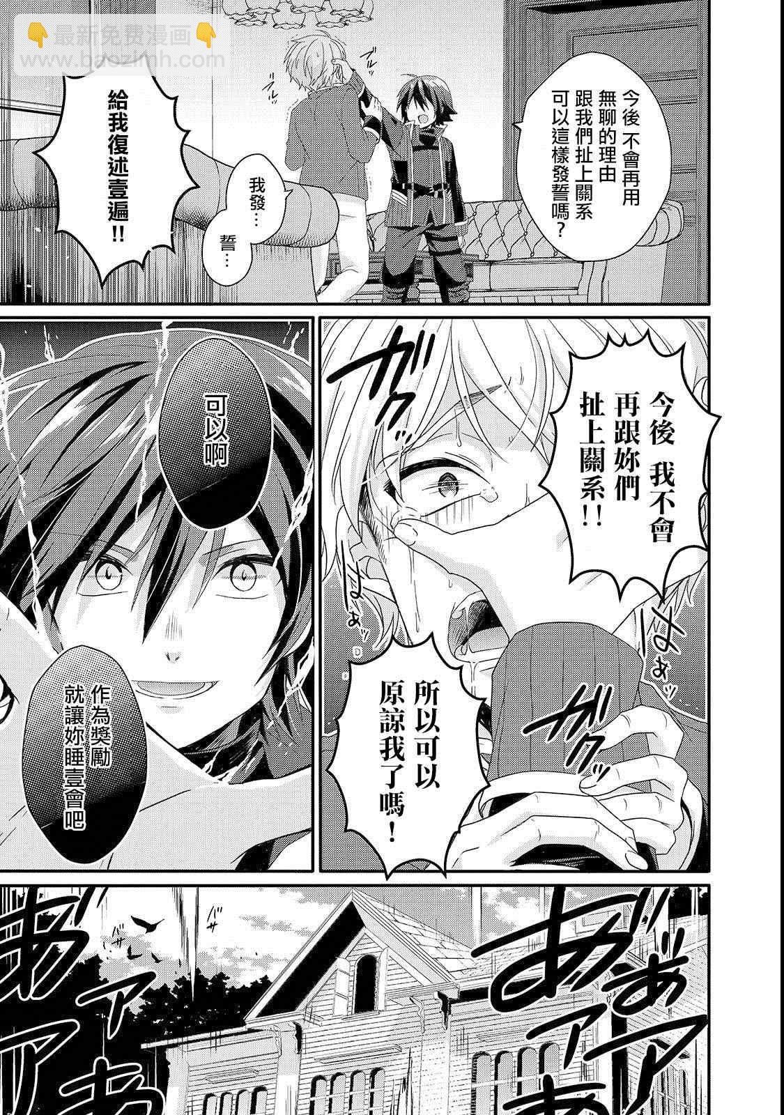 《异世界式的教育者》第32话 教育 第15页