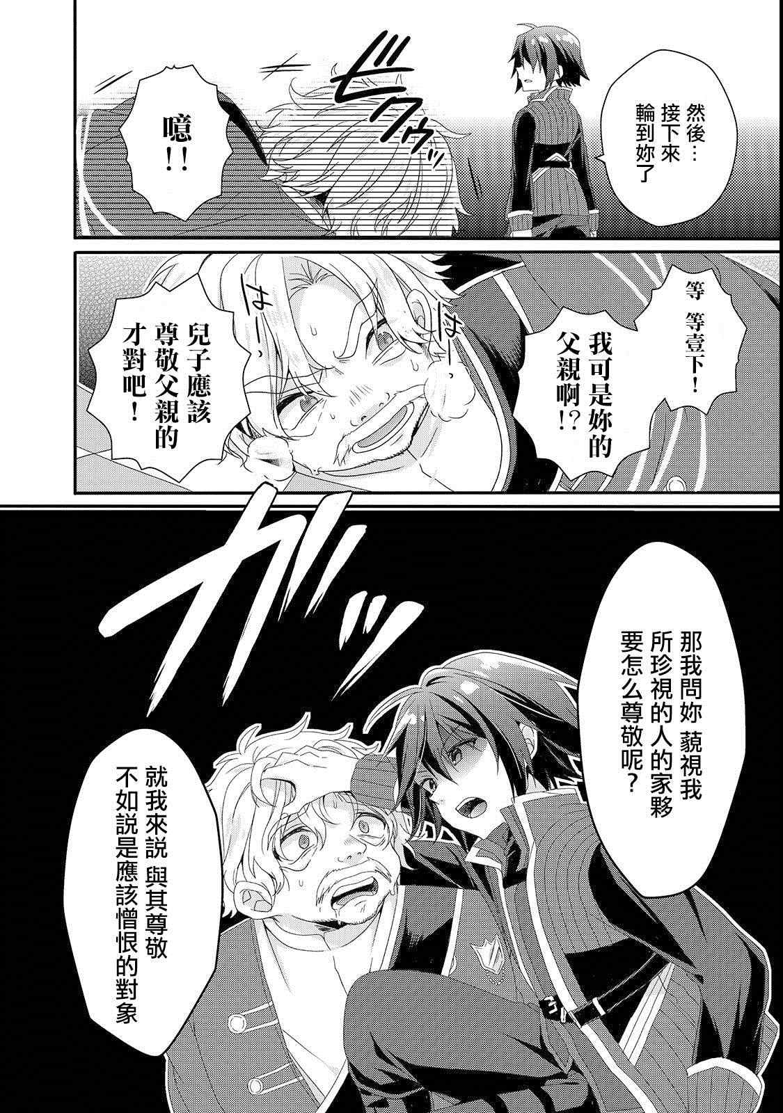 《异世界式的教育者》第32话 教育 第16页