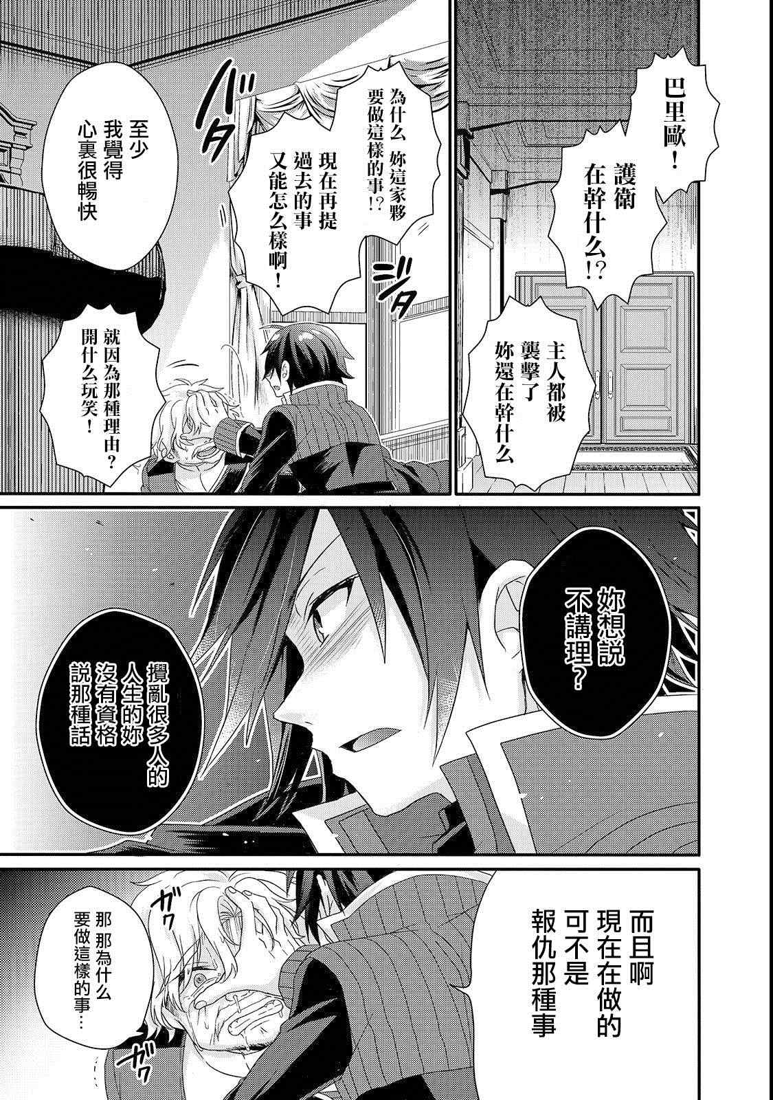 《异世界式的教育者》第32话 教育 第17页