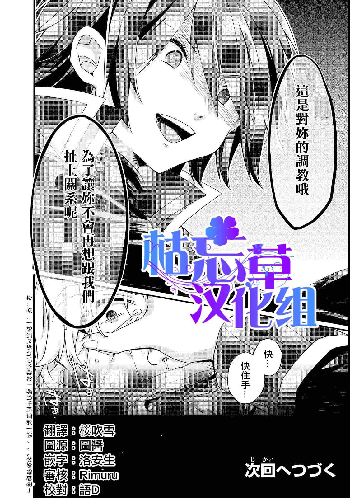 《异世界式的教育者》第32话 教育 第18页