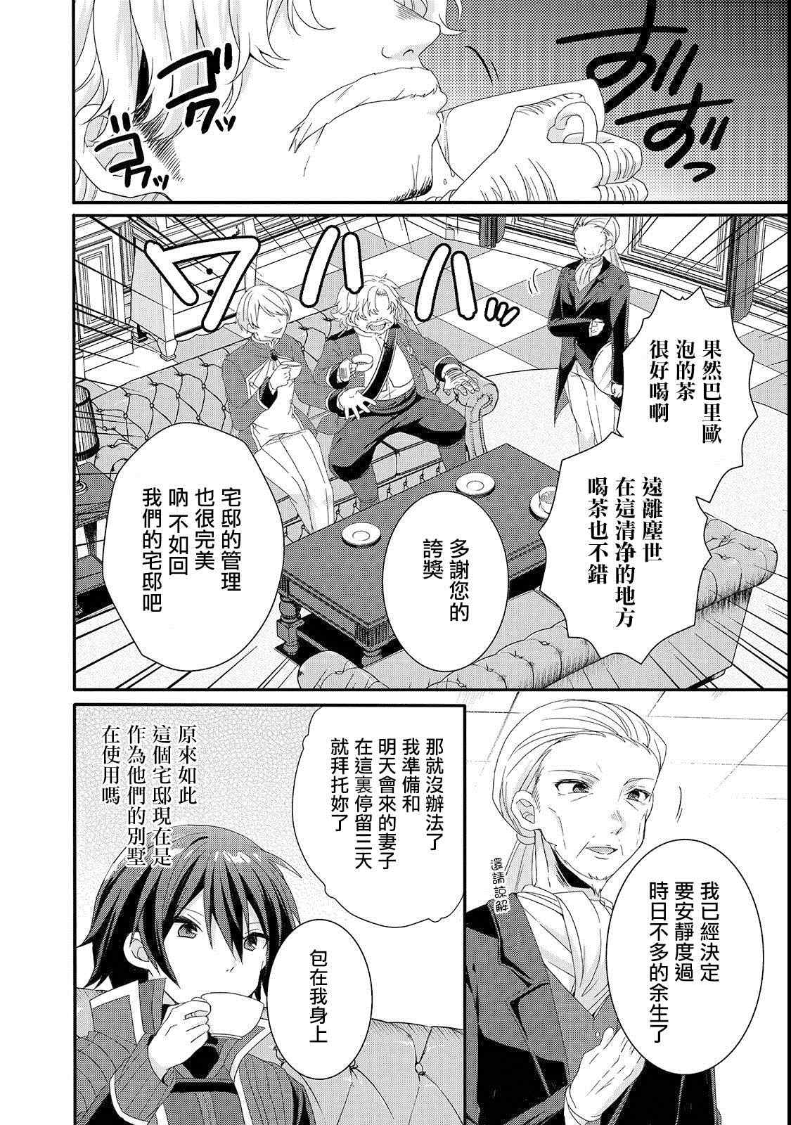 《异世界式的教育者》第32话 教育 第2页