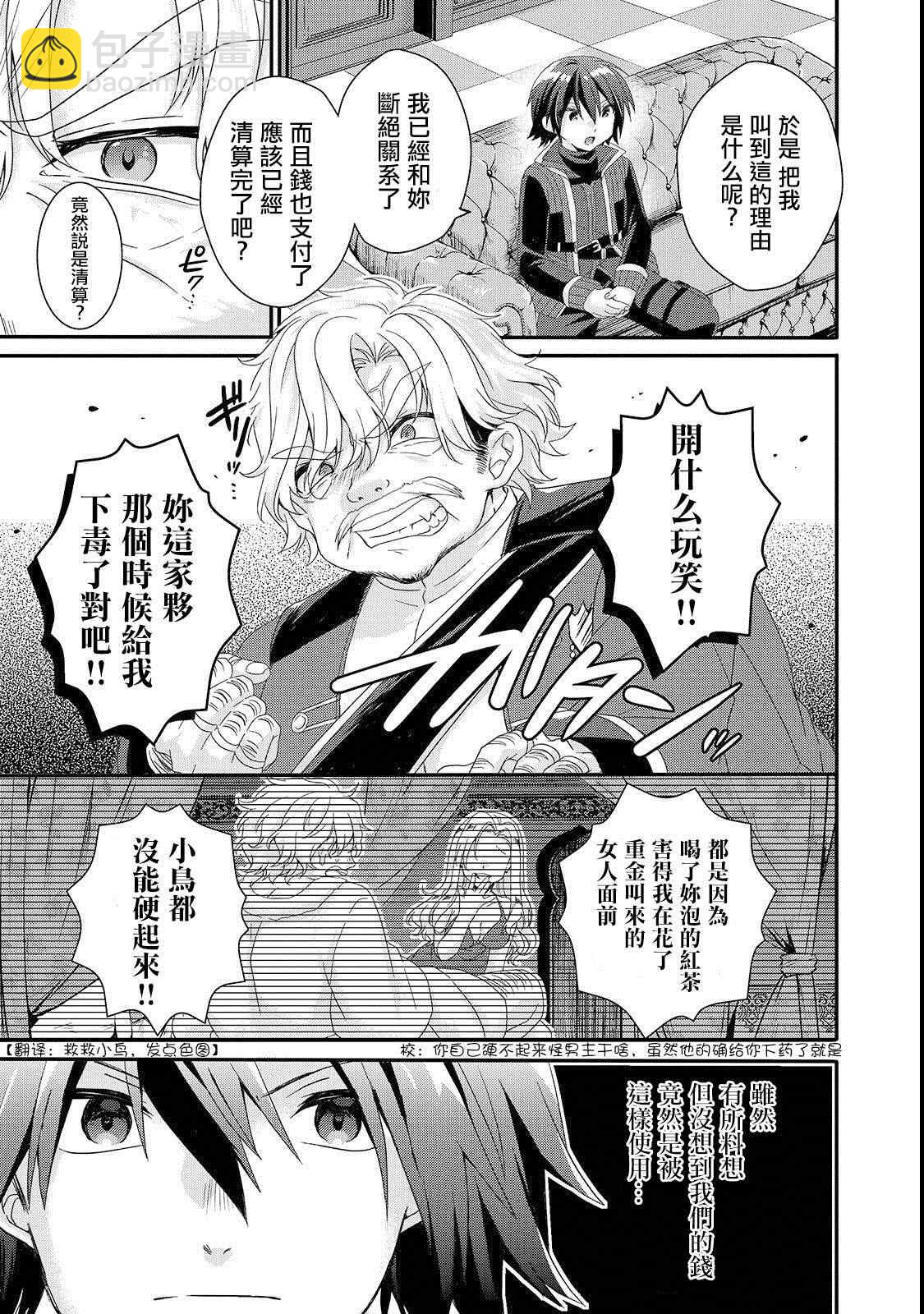 《异世界式的教育者》第32话 教育 第3页