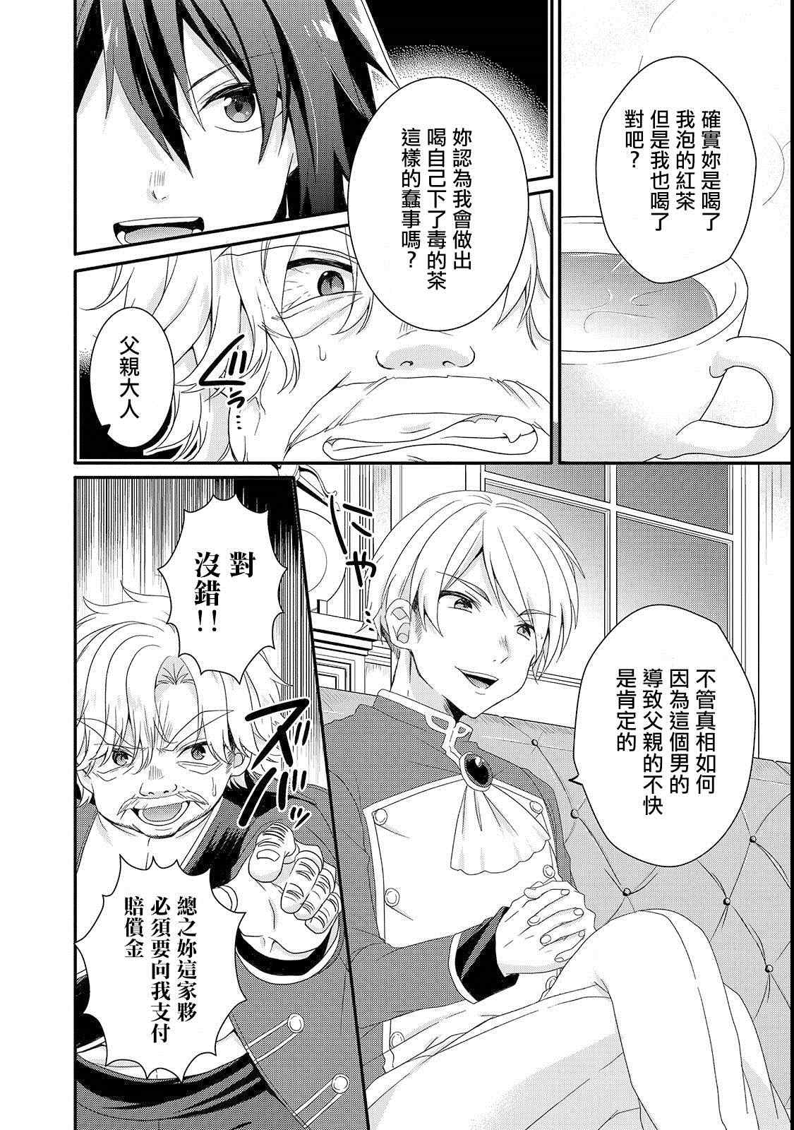 《异世界式的教育者》第32话 教育 第4页
