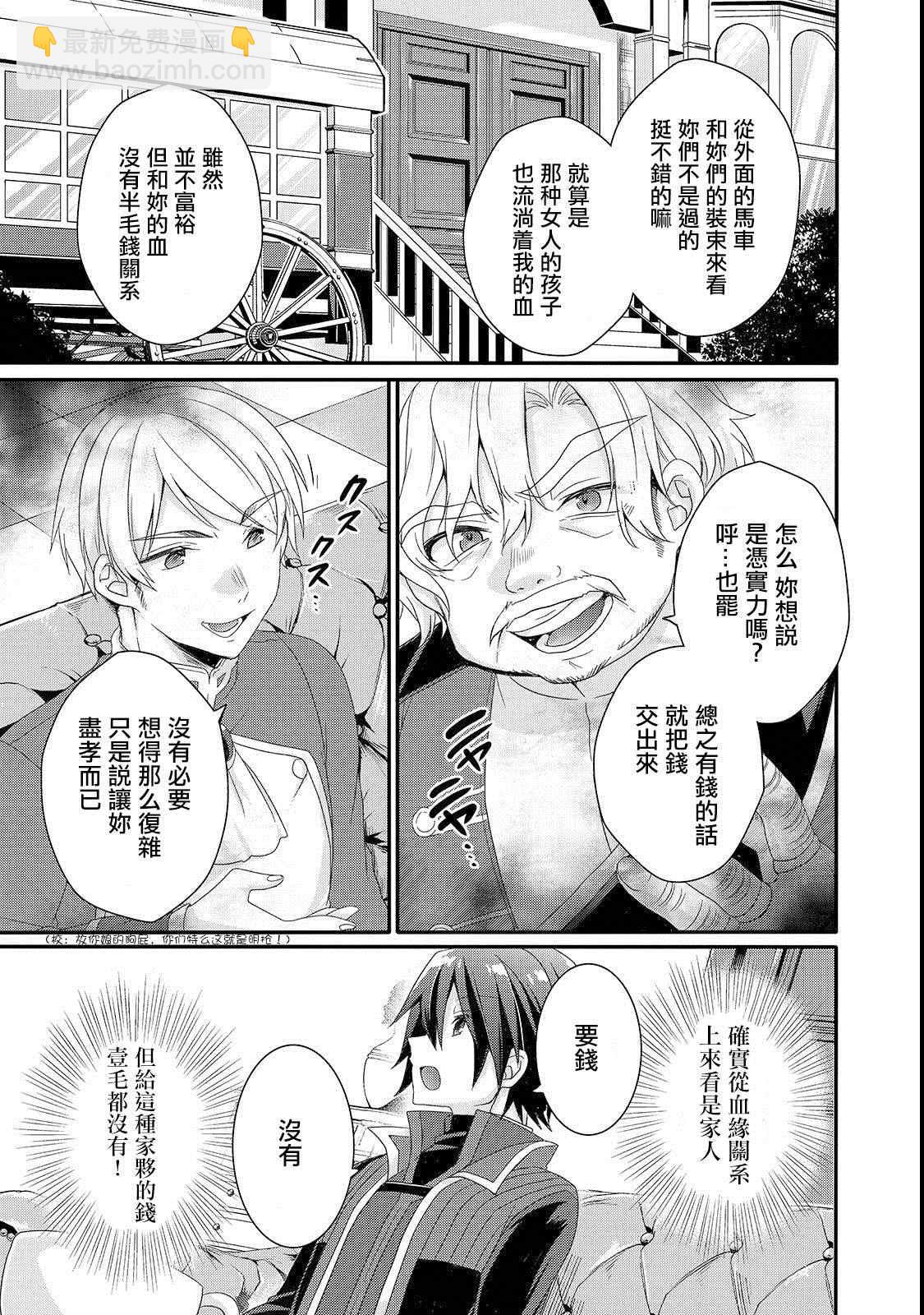 《异世界式的教育者》第32话 教育 第5页