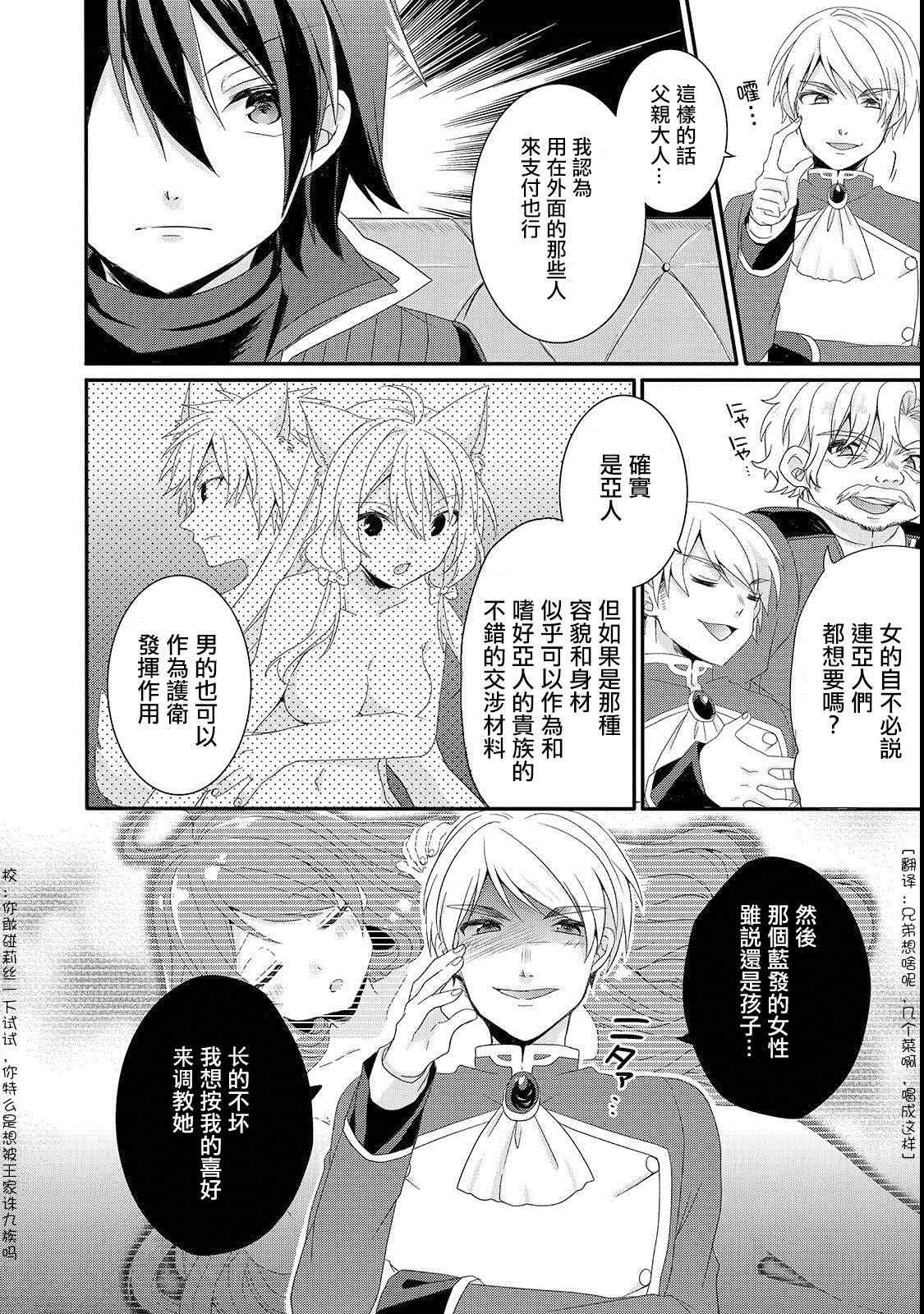 《异世界式的教育者》第32话 教育 第6页