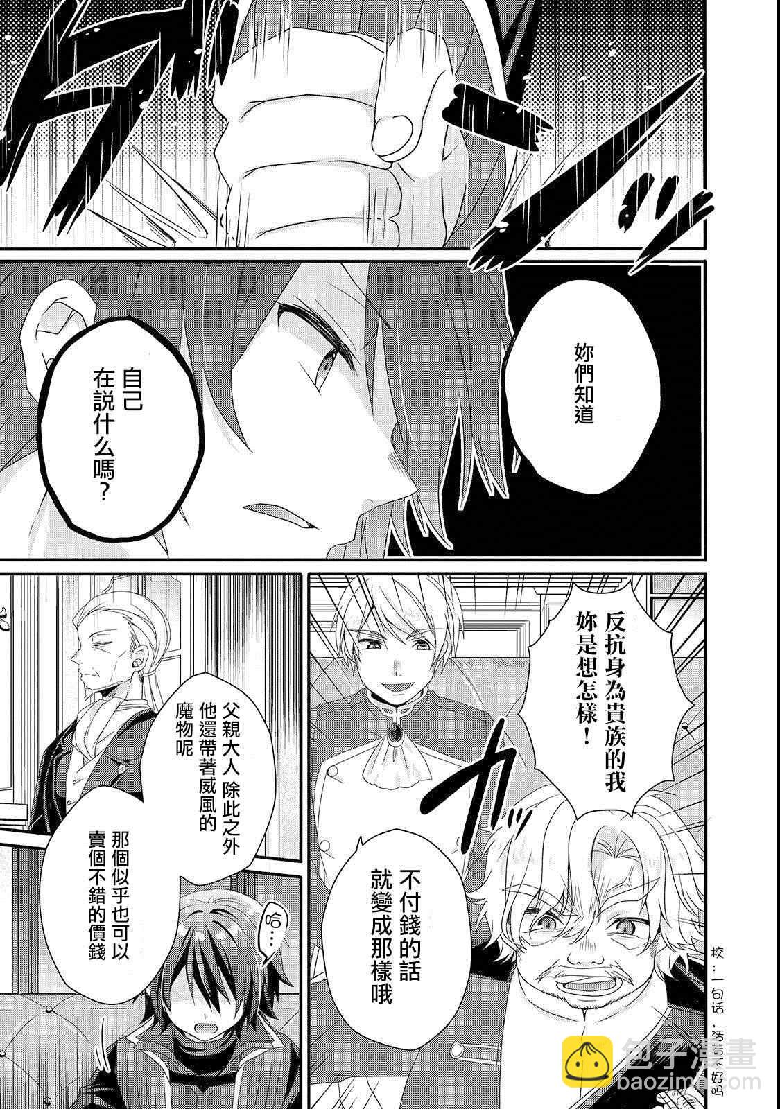 《异世界式的教育者》第32话 教育 第7页