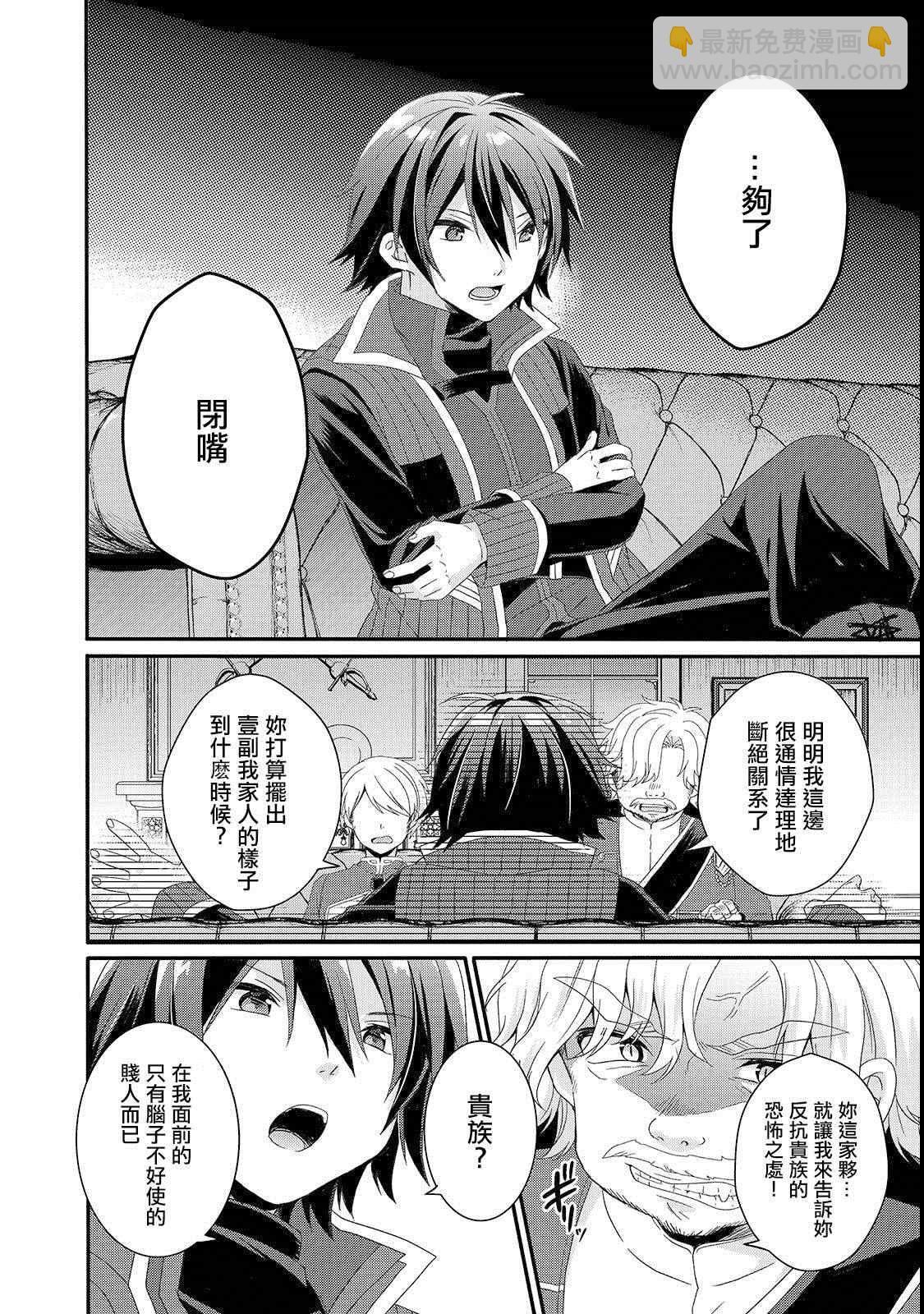《异世界式的教育者》第32话 教育 第8页