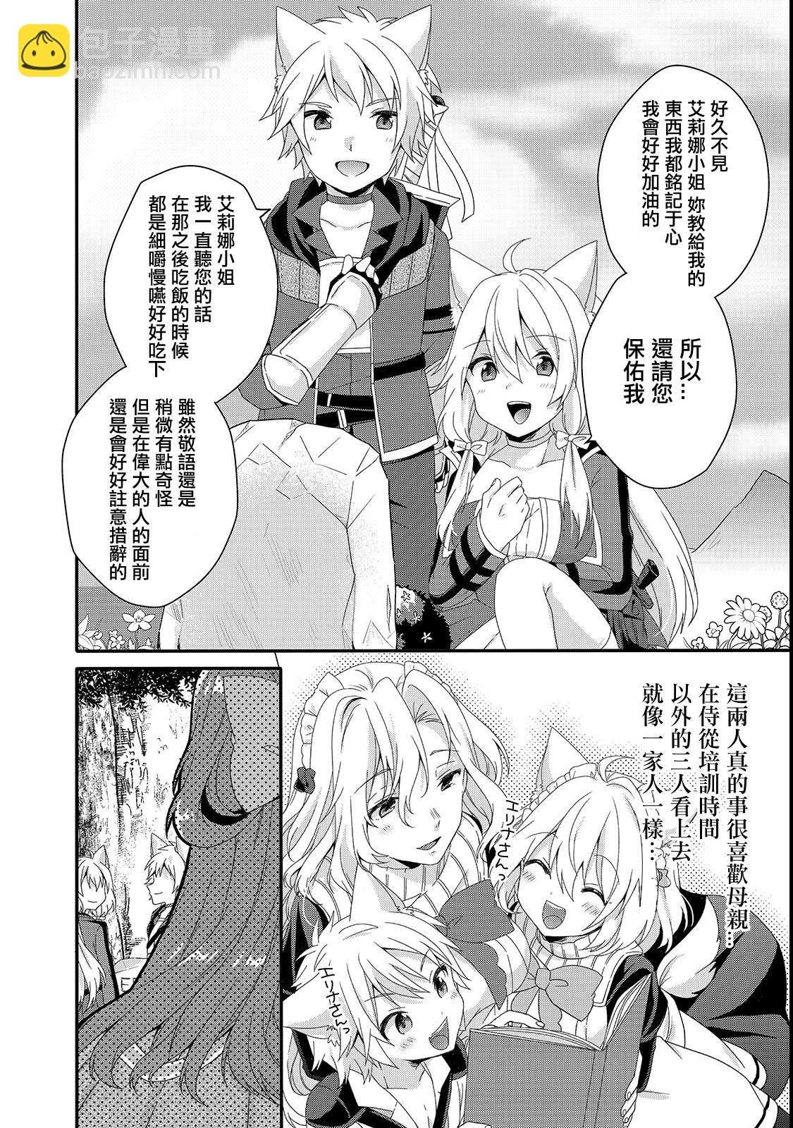 《异世界式的教育者》第31话 父亲 第10页