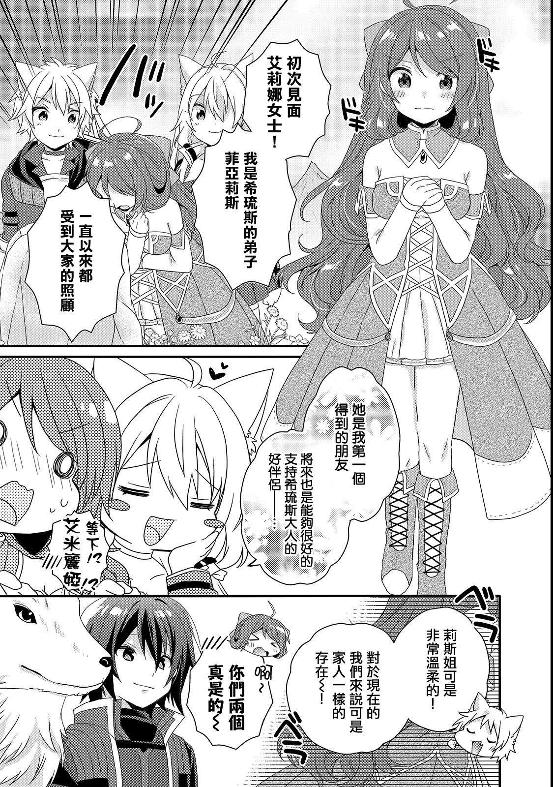 《异世界式的教育者》第31话 父亲 第11页
