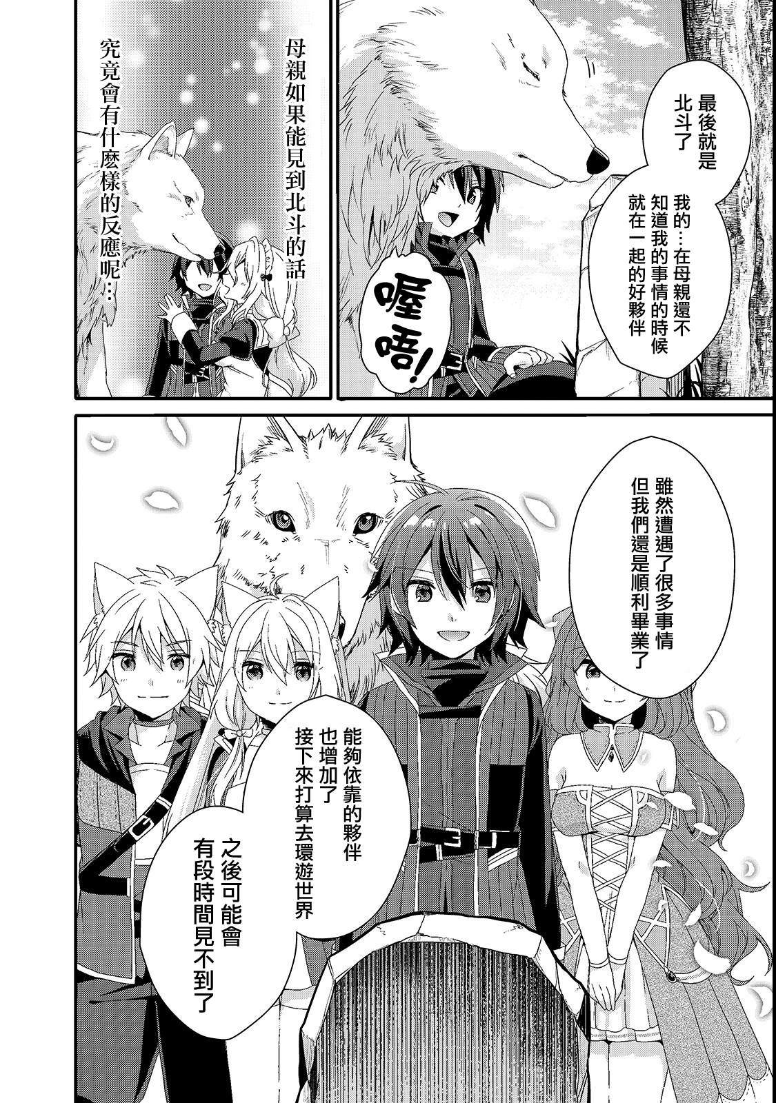 《异世界式的教育者》第31话 父亲 第12页