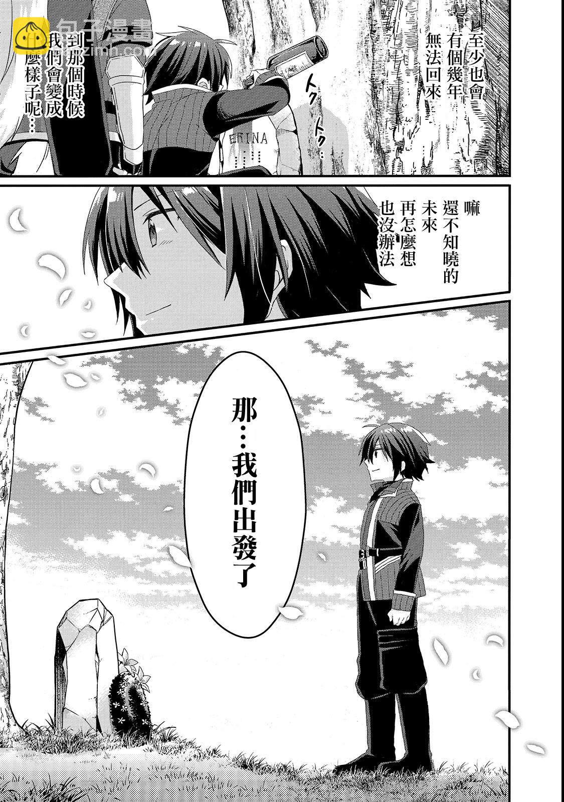 《异世界式的教育者》第31话 父亲 第13页
