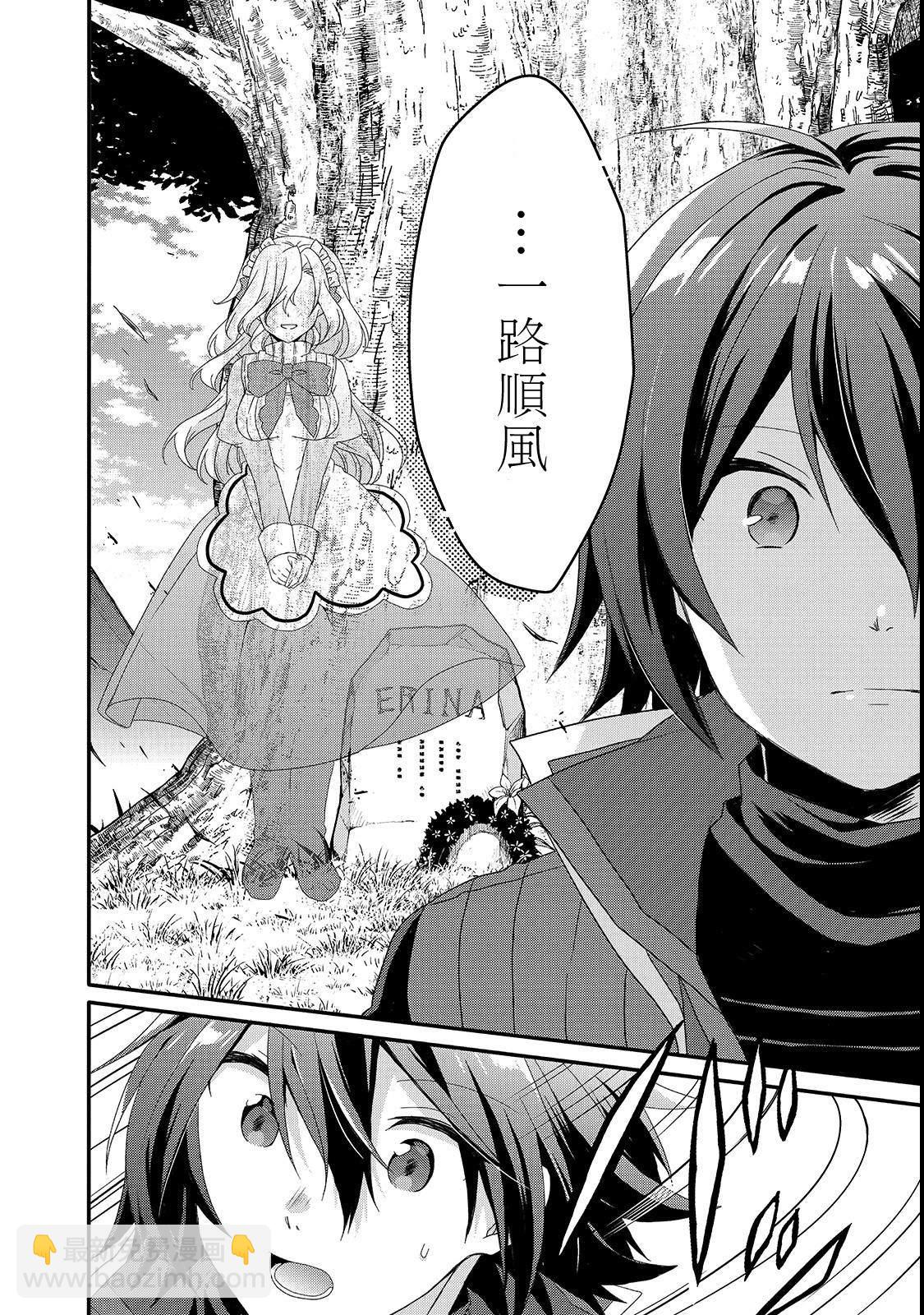 《异世界式的教育者》第31话 父亲 第14页