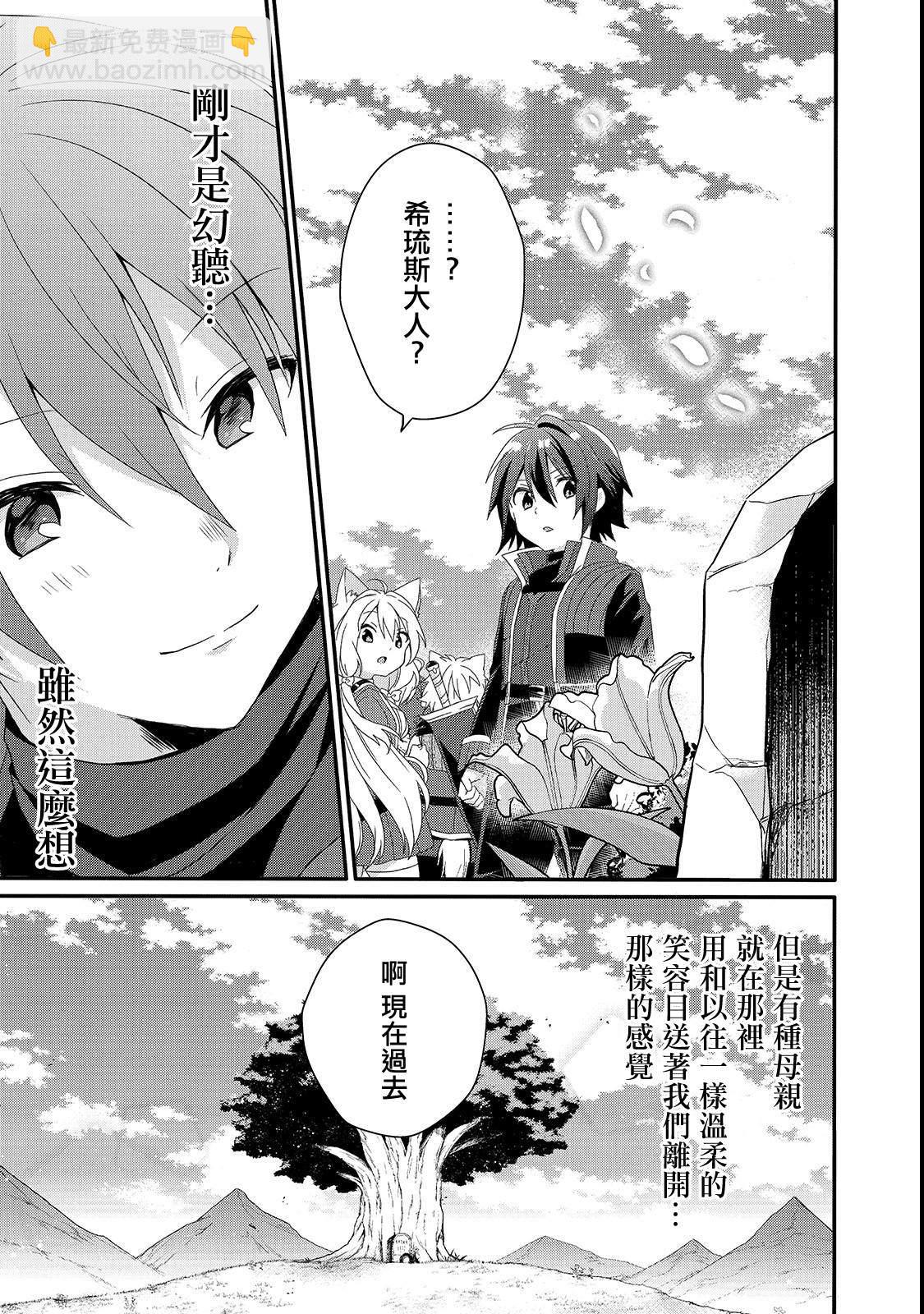 《异世界式的教育者》第31话 父亲 第15页