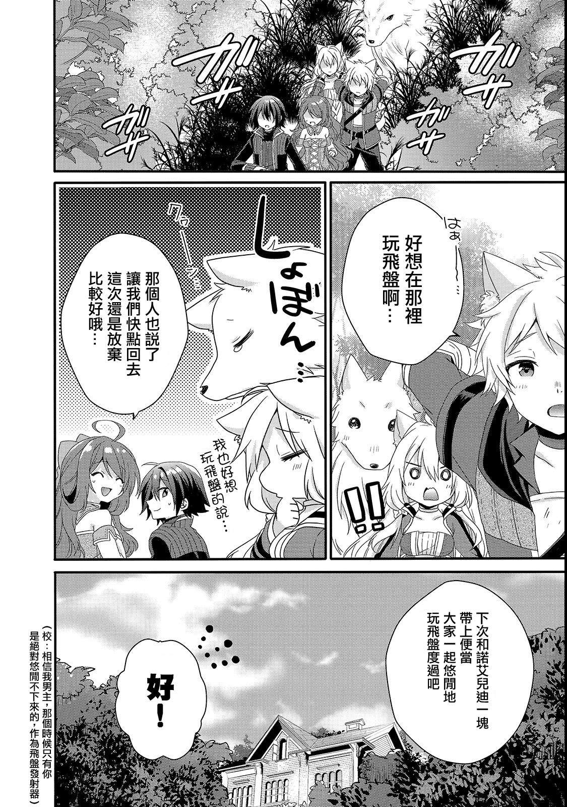 《异世界式的教育者》第31话 父亲 第16页