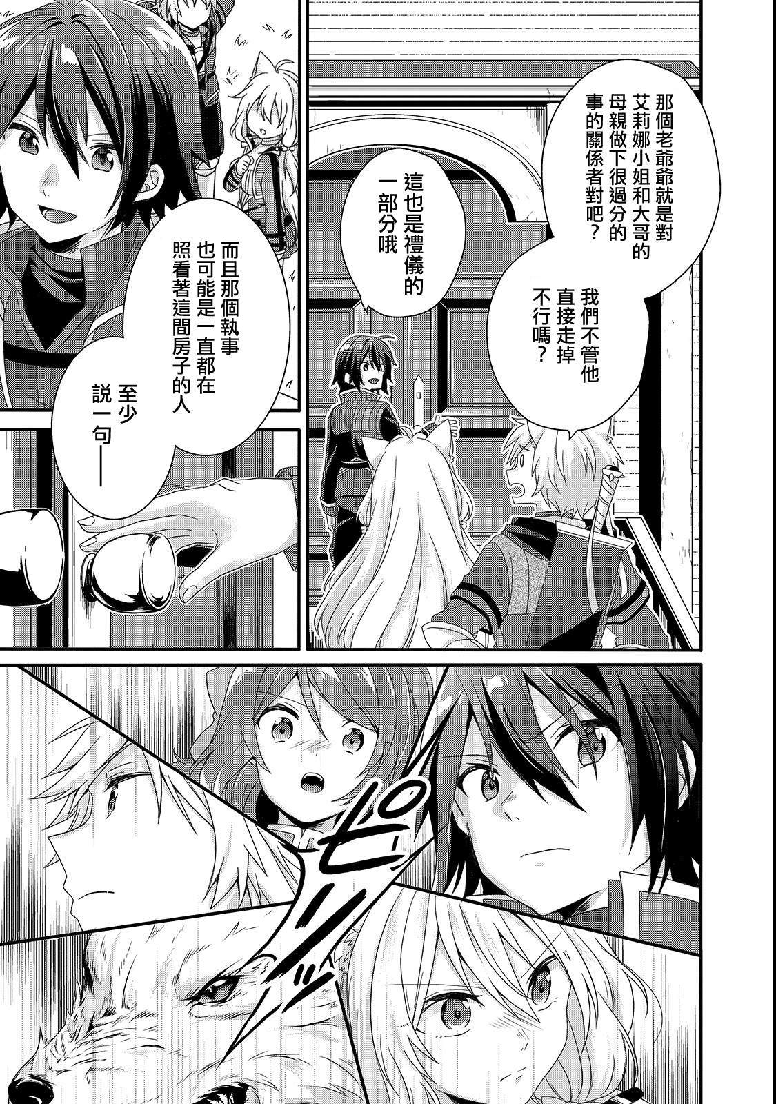 《异世界式的教育者》第31话 父亲 第17页