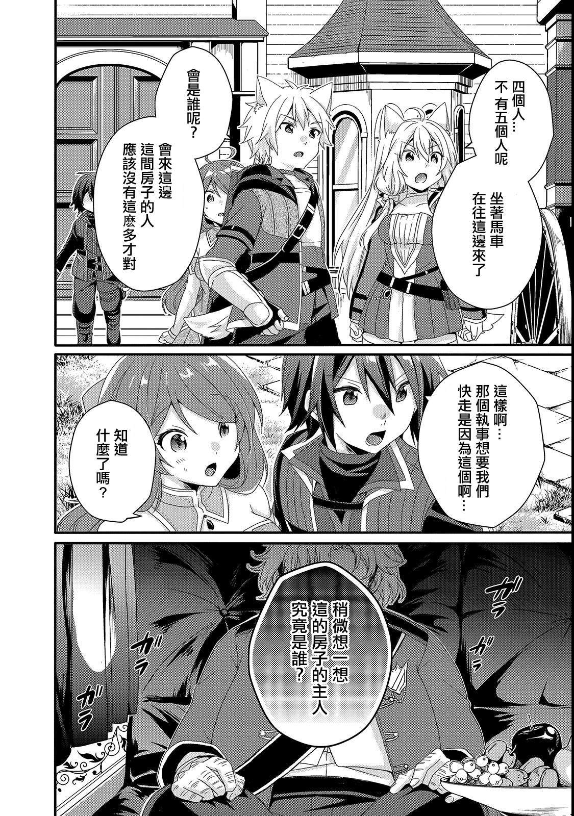 《异世界式的教育者》第31话 父亲 第18页