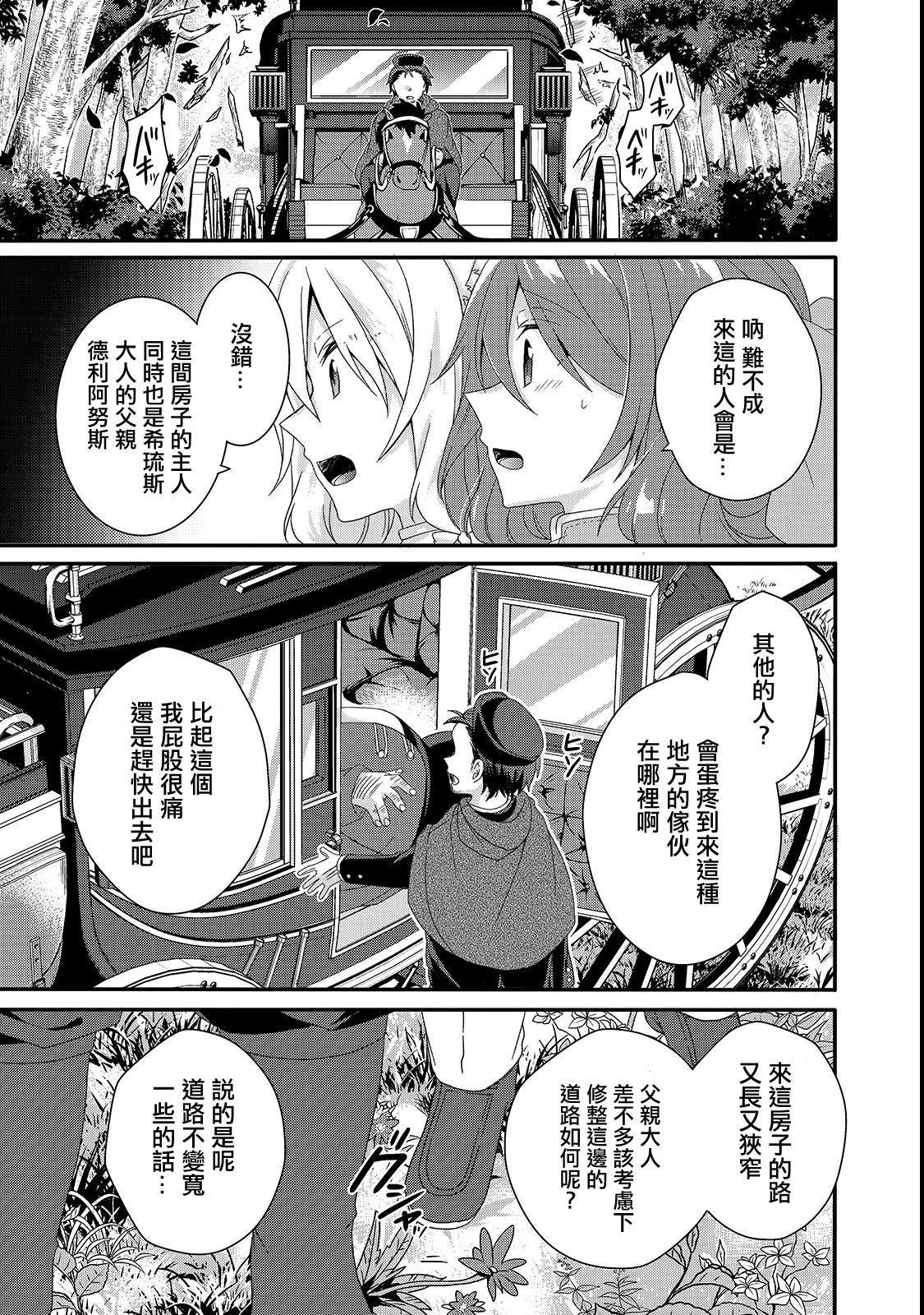 《异世界式的教育者》第31话 父亲 第19页