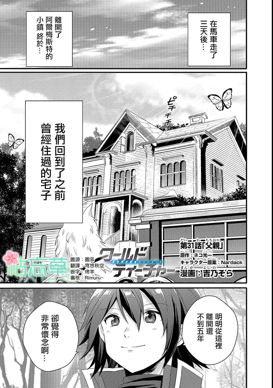 《异世界式的教育者》第31话 父亲 第1页