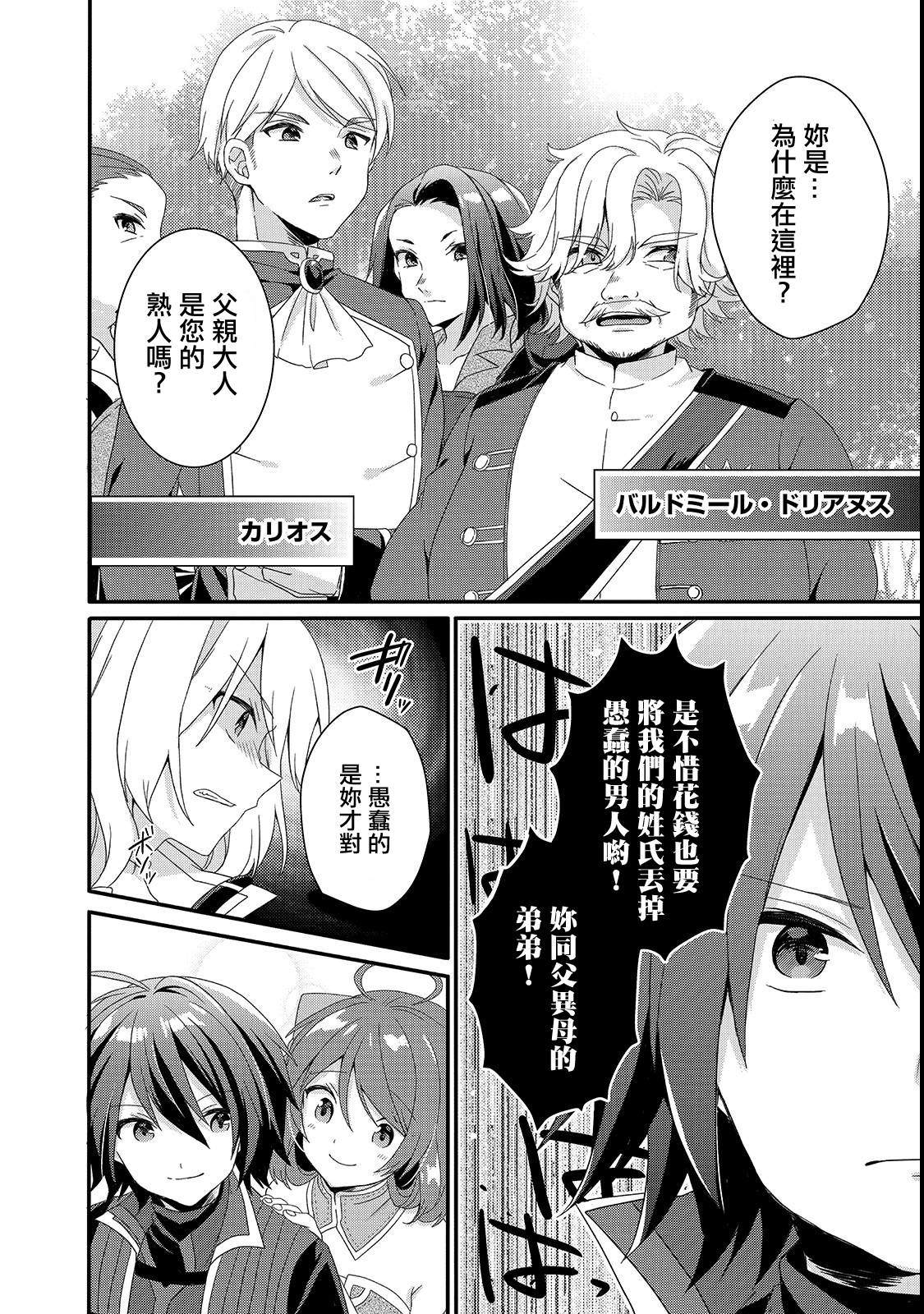 《异世界式的教育者》第31话 父亲 第20页